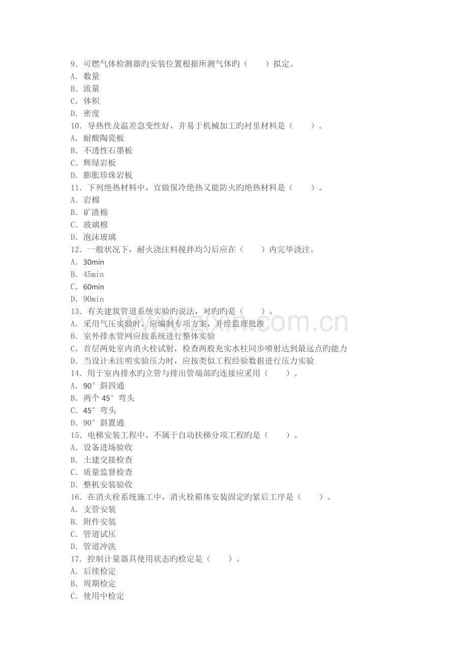 2022年一级建造师考试机电实务真题预测及解析.docx_第2页