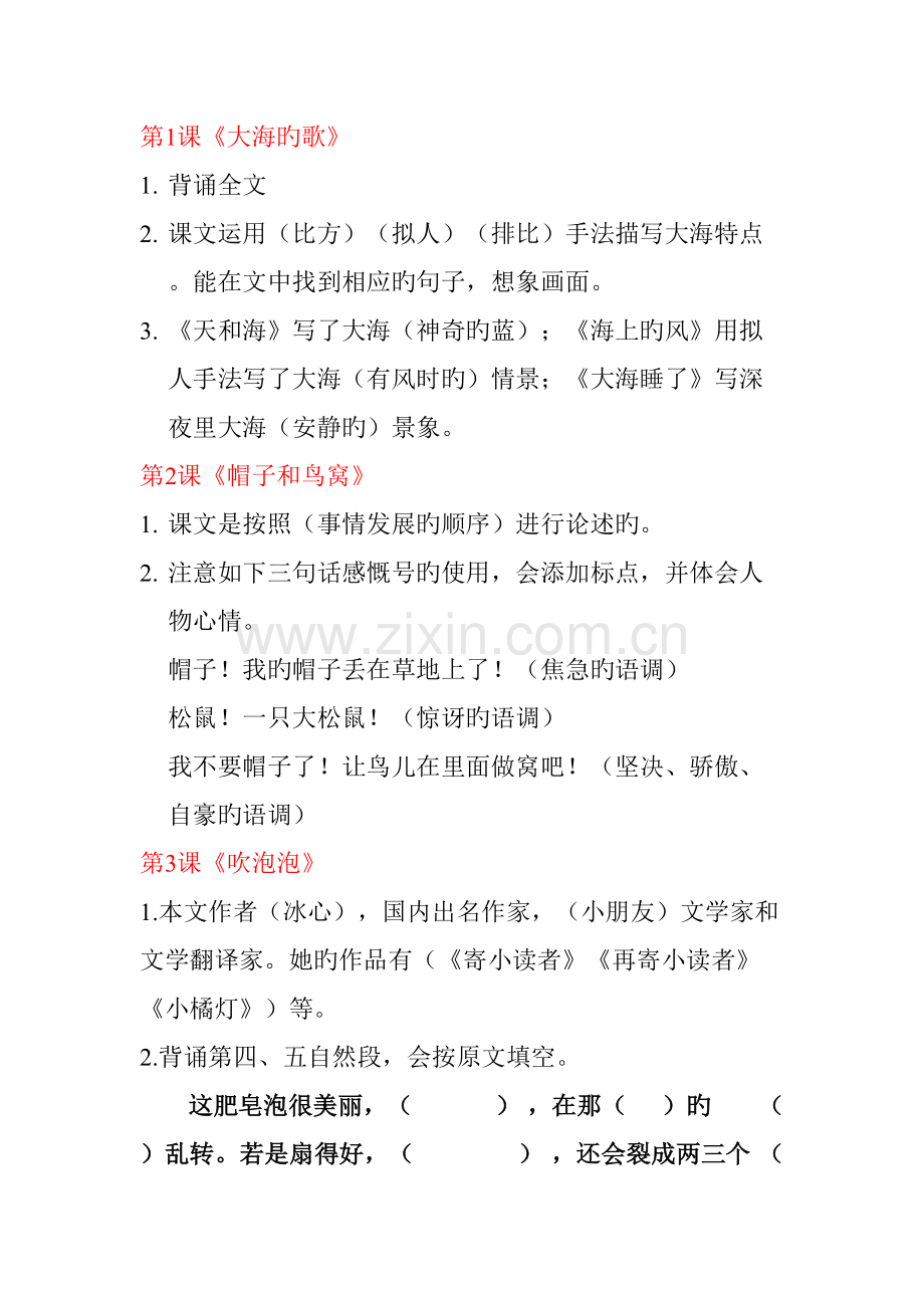 2022年s版三年级上册语文知识点整理.doc_第1页