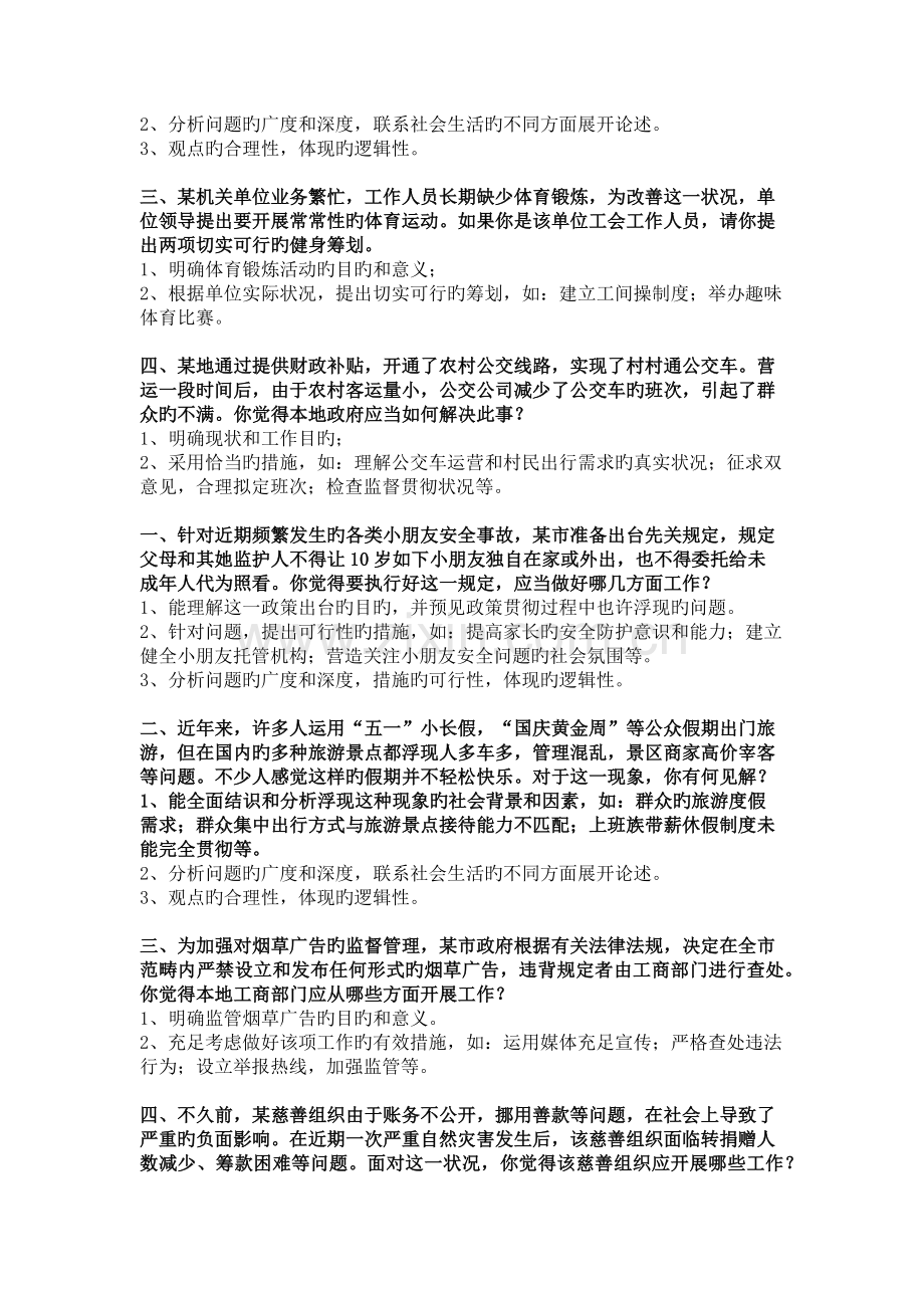 2022年广东省公务员面试真题预测含考官解析.doc_第2页