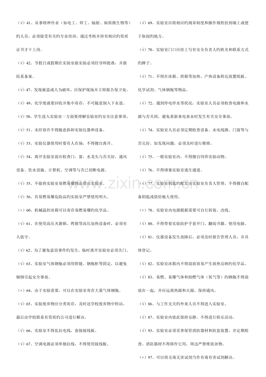 2022年实验室安全考试题库.docx_第2页