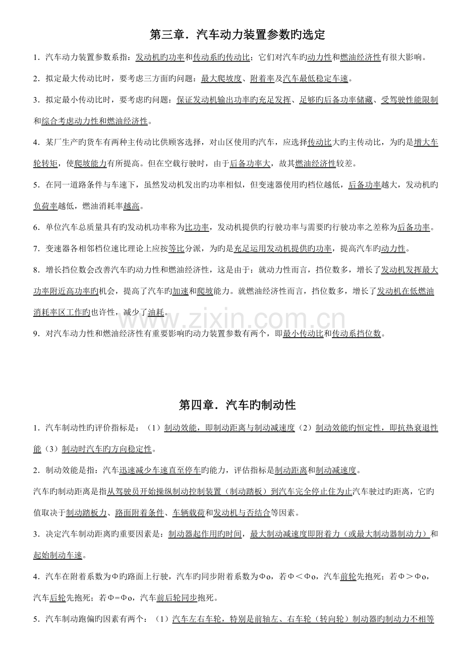 2022年汽车理论知识点全总结.doc_第2页
