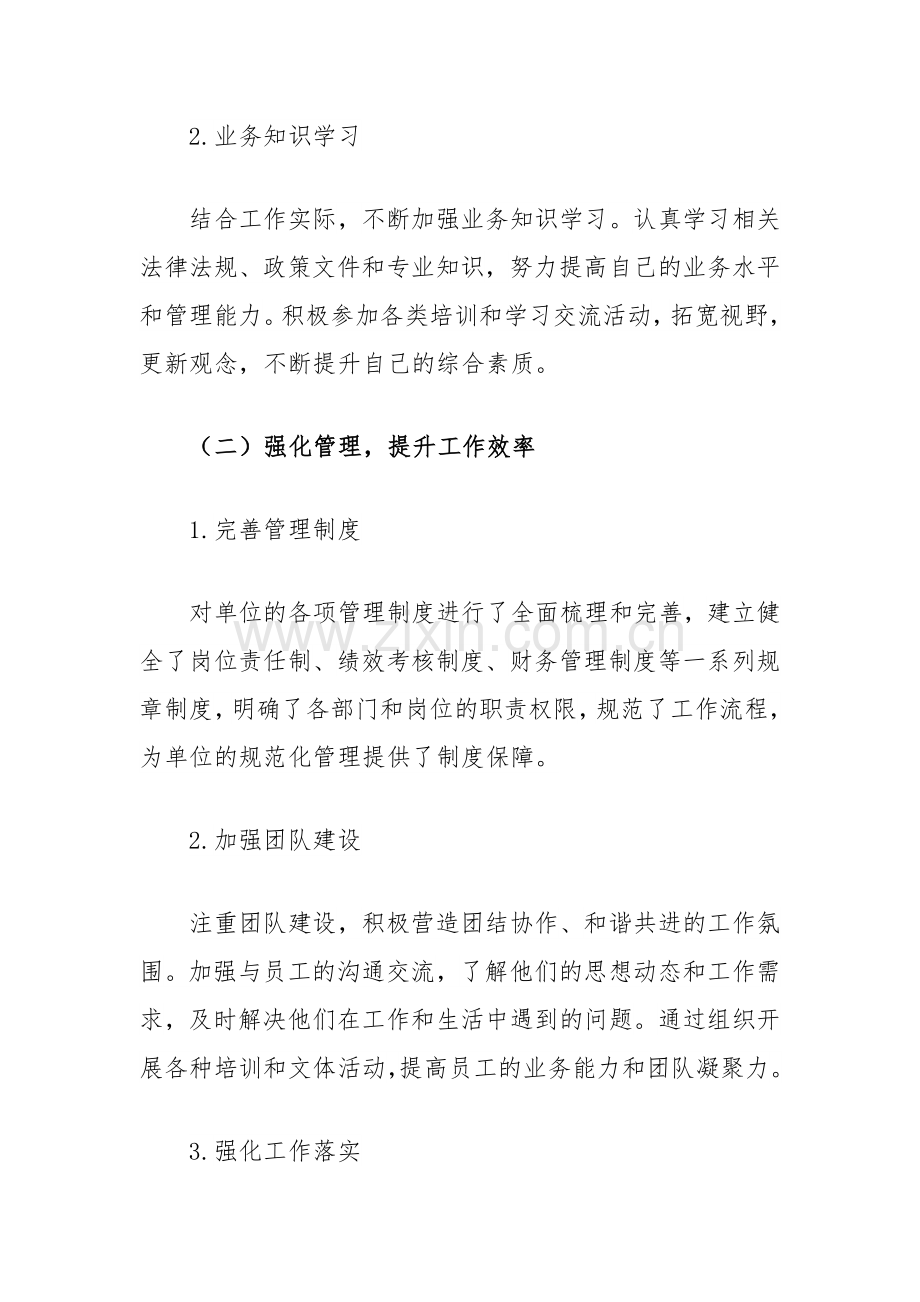 领导人员述职述廉报告.docx_第2页