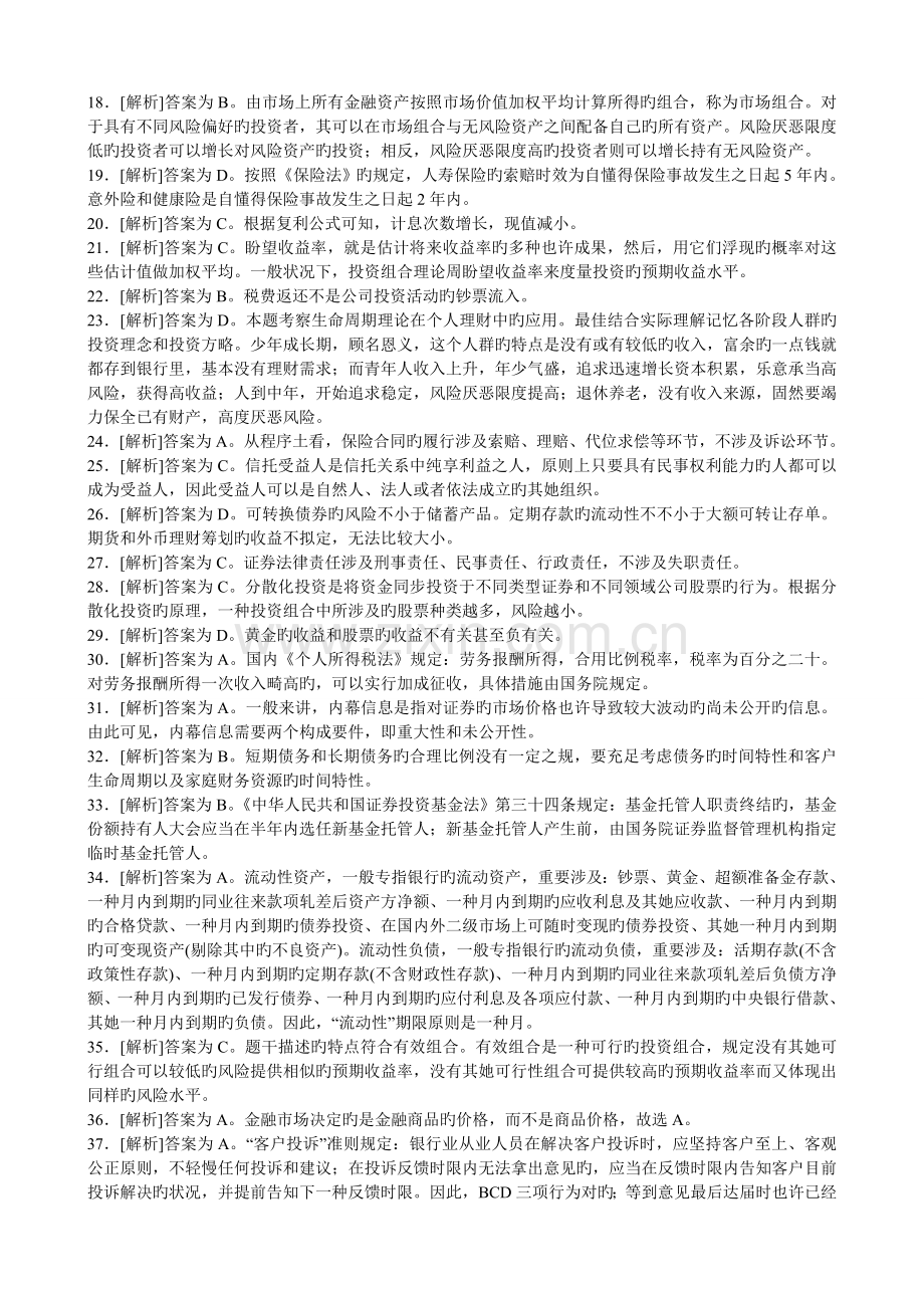 2022年银行业从业资格考试个人理财下半年真题预测答案解析.doc_第2页