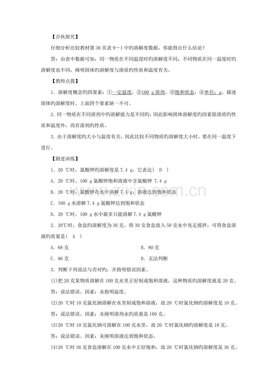 2022年九年级化学下册全册教案：第9单元溶液课题2溶解度第2课时溶解度教案.doc_第2页