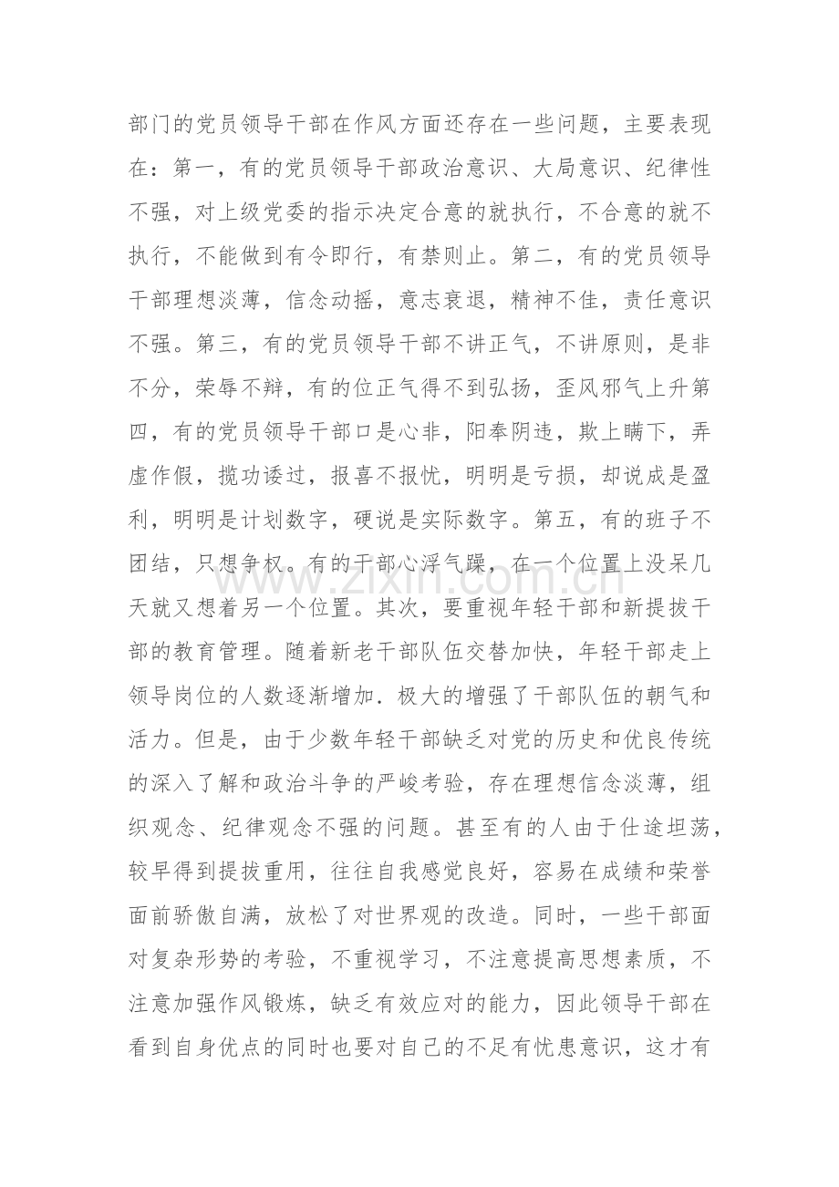 微党课：珍惜岗位 奋发有为.docx_第2页