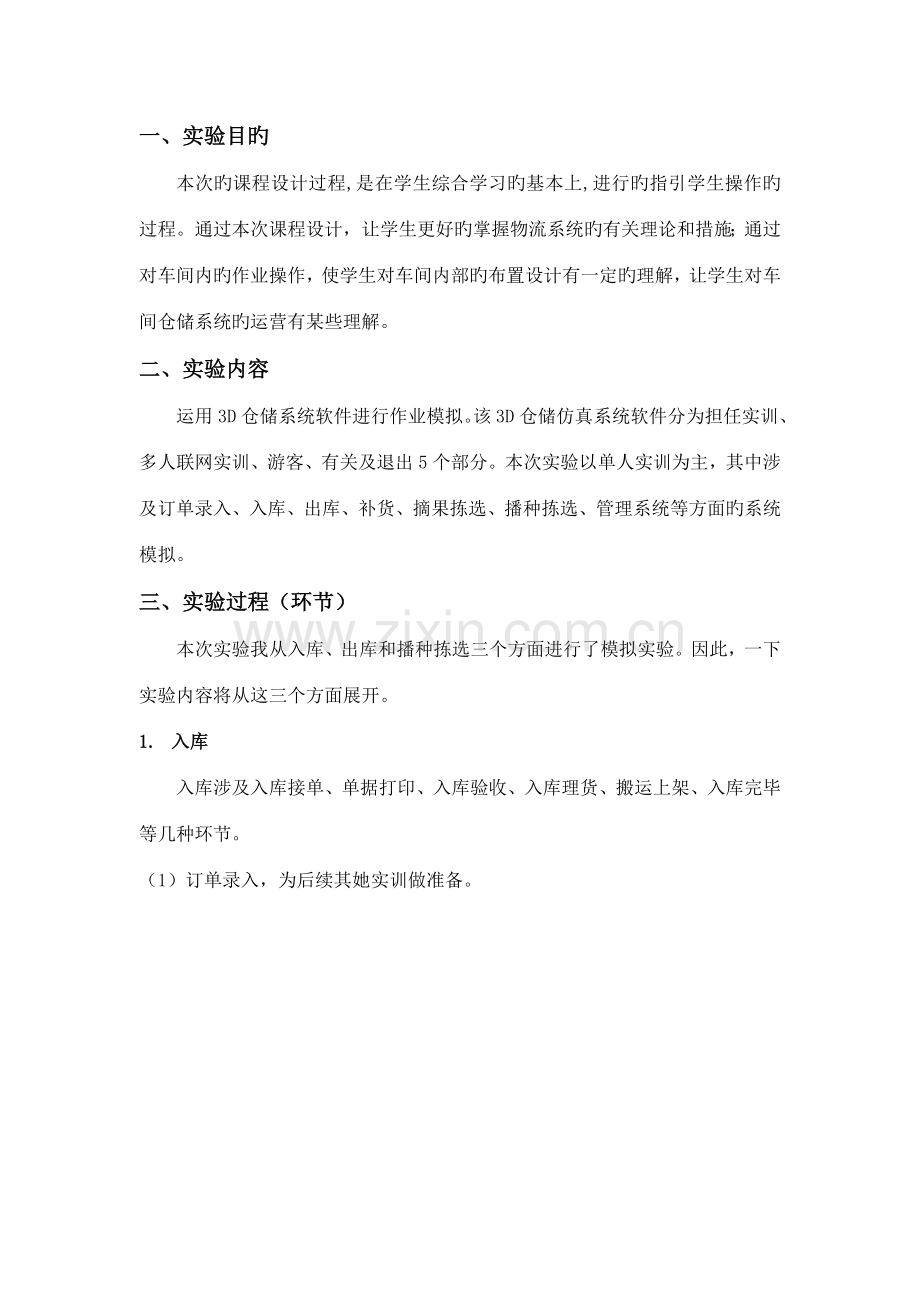 2022年物流实验报告仓储.doc_第2页