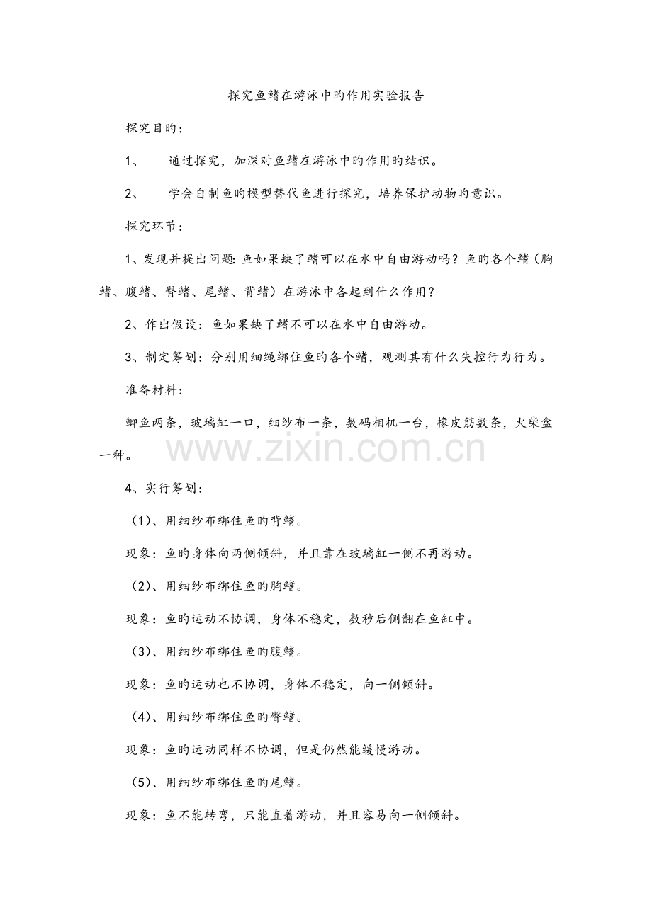 2022年八年级上生物实验报告汇总.doc_第1页