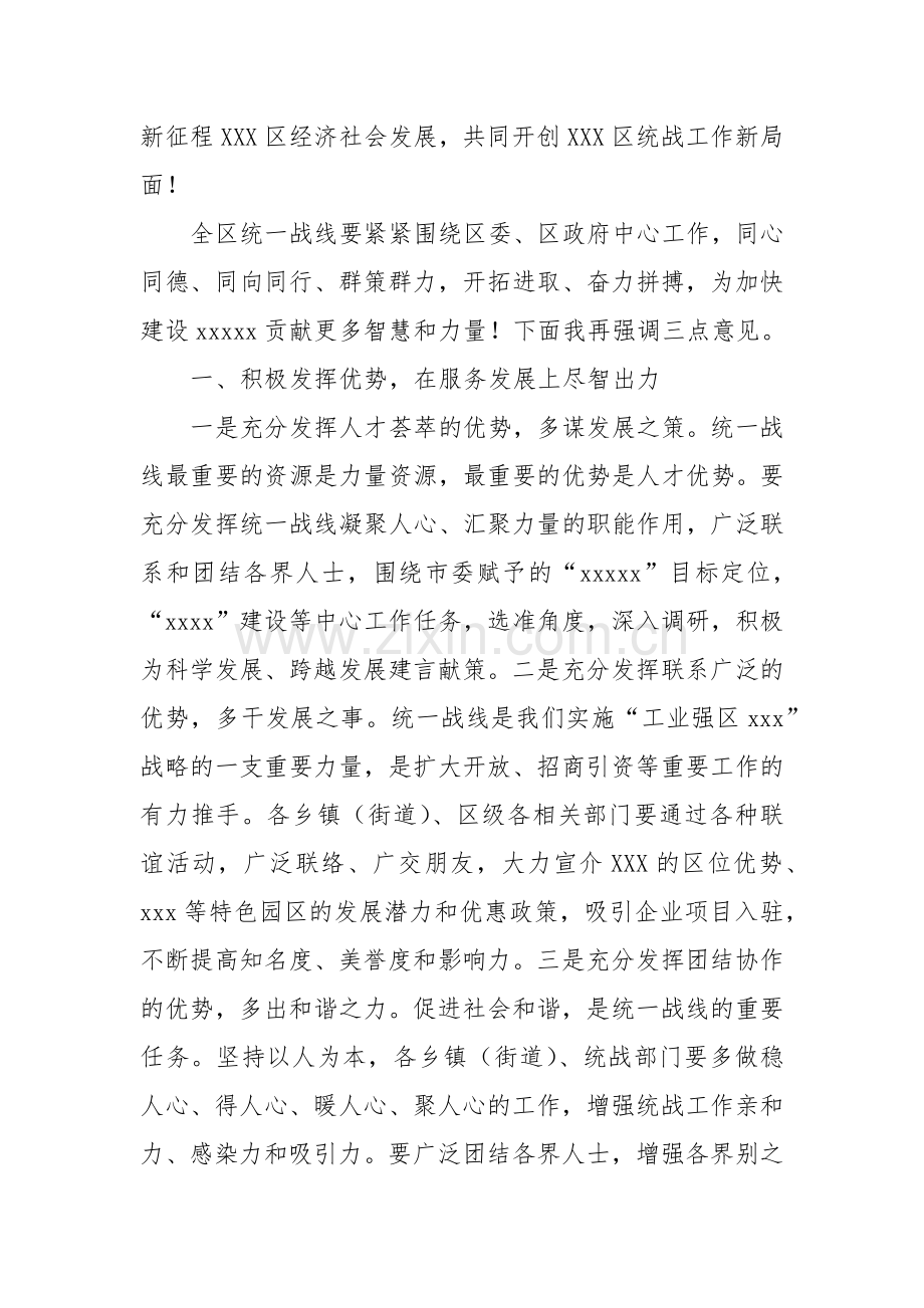 在2024年统一战线先进集体、先进个人总结表扬大会上的发言.docx_第2页