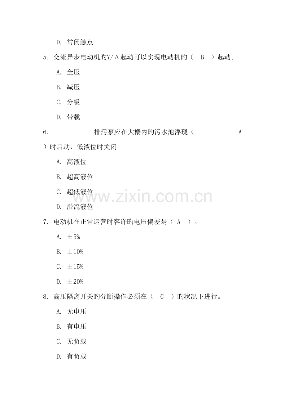 2022年中级智能楼宇管理师理论知识试题.doc_第2页
