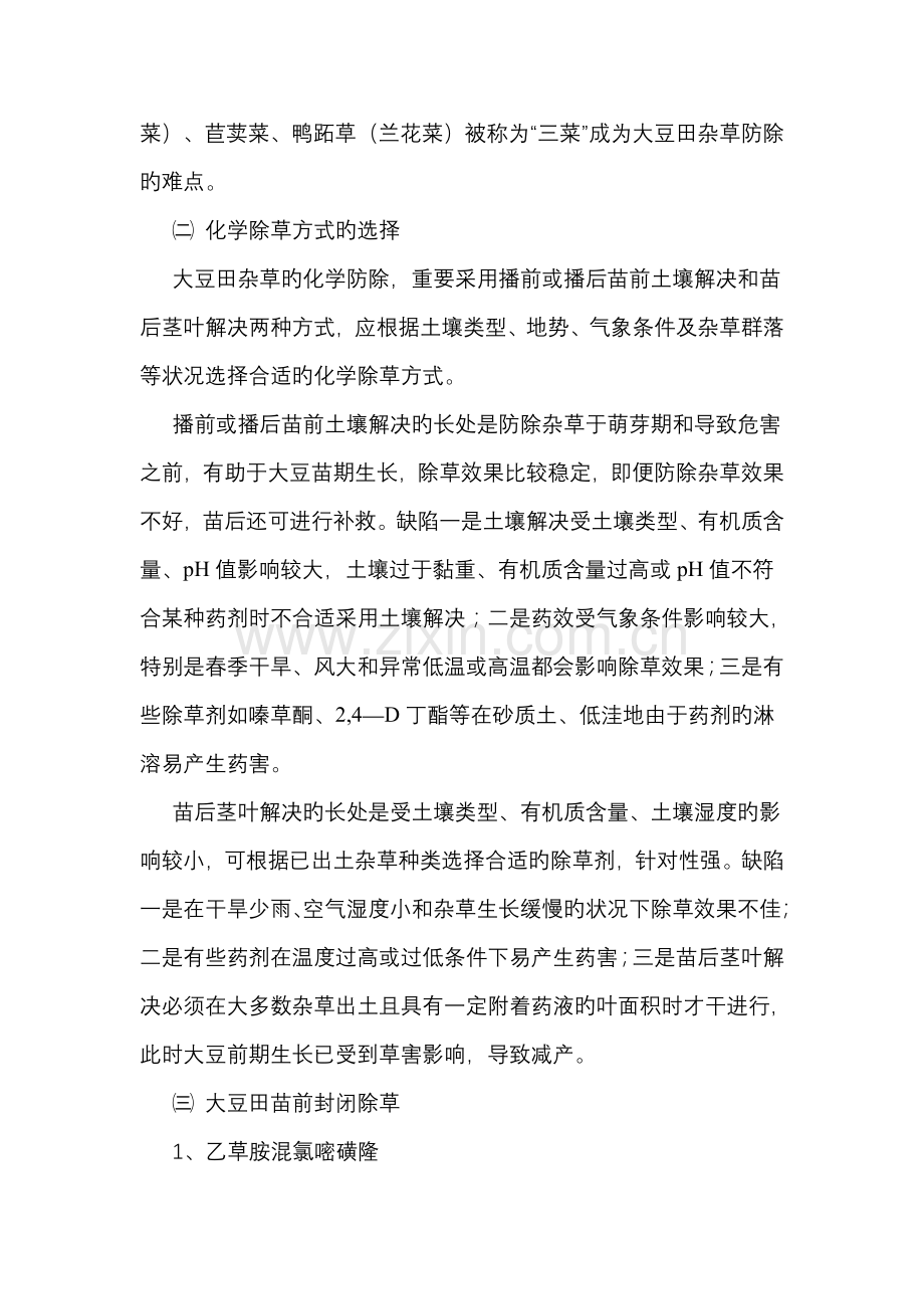 大豆玉米田除草重点技术.doc_第2页