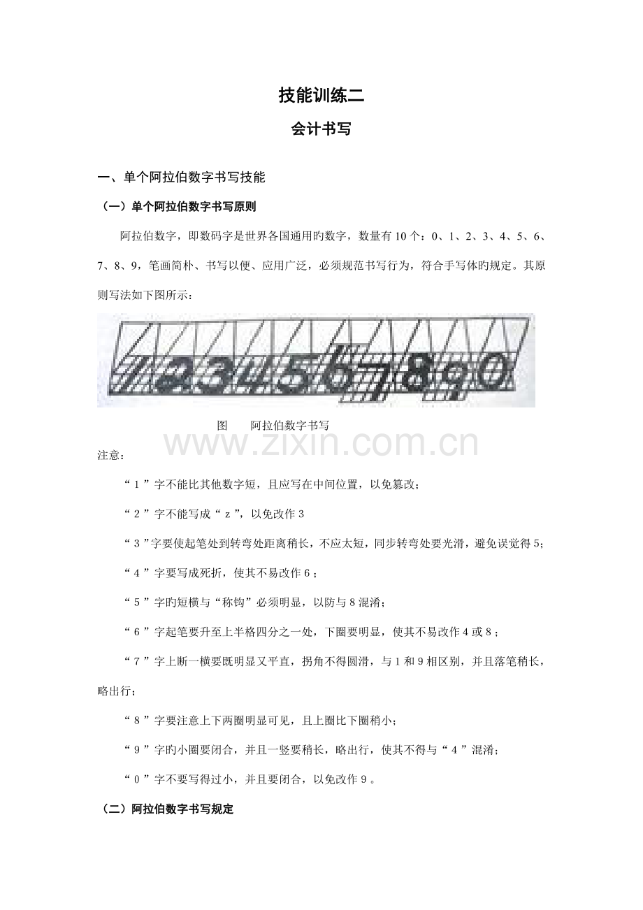 2022年技能训练会计书写.doc_第1页