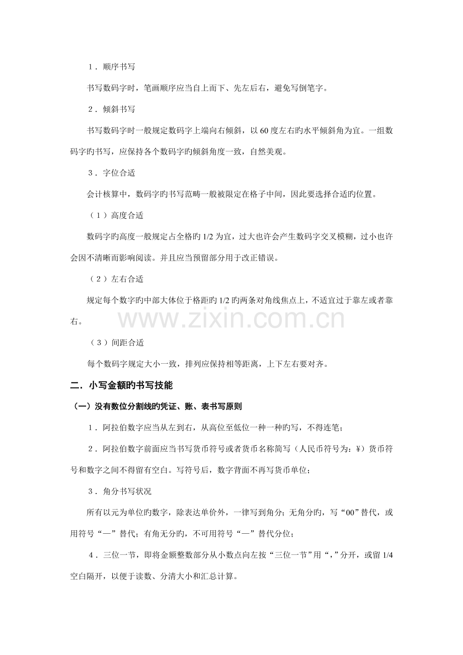 2022年技能训练会计书写.doc_第2页