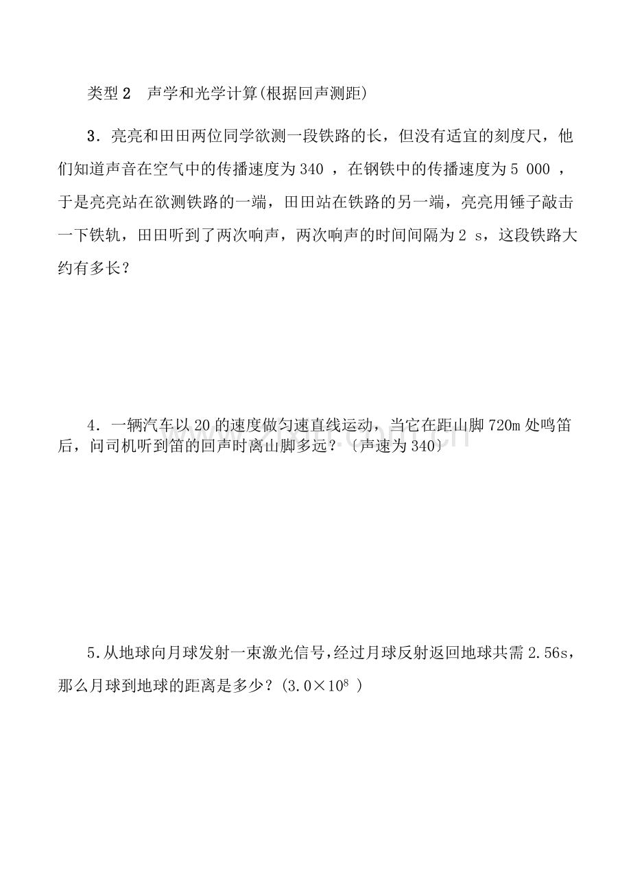 人教版物理八年级八年级上册期末复习计算题专项练习.docx_第2页
