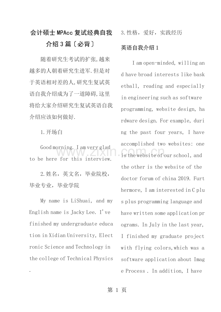 会计硕士MPAcc复试经典自我介绍3篇必背.doc_第1页