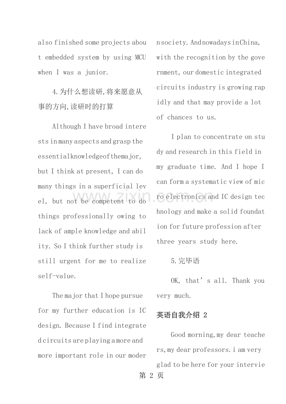 会计硕士MPAcc复试经典自我介绍3篇必背.doc_第2页