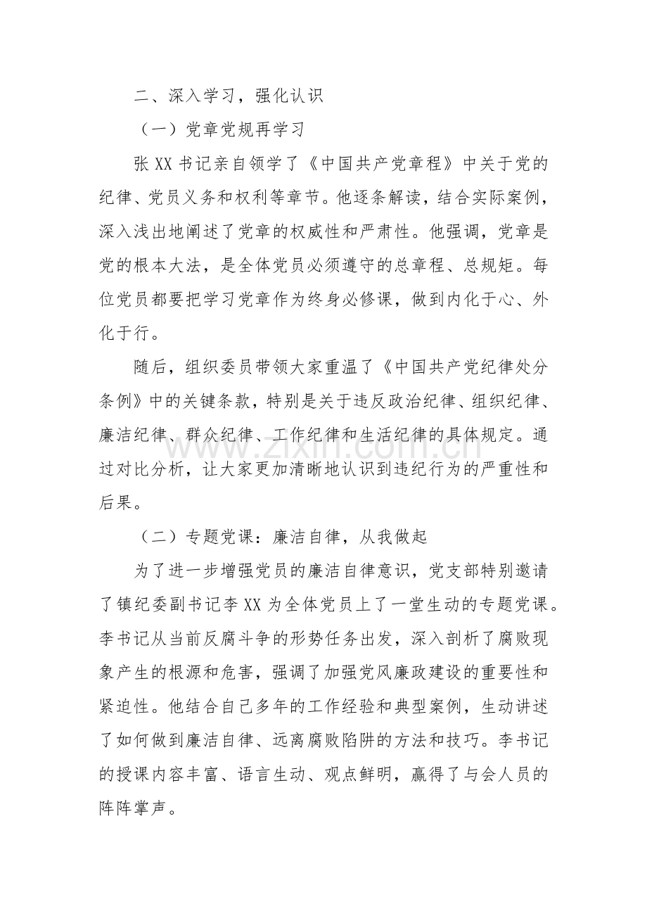 XX村党支部主题党日活动会议记录.docx_第2页
