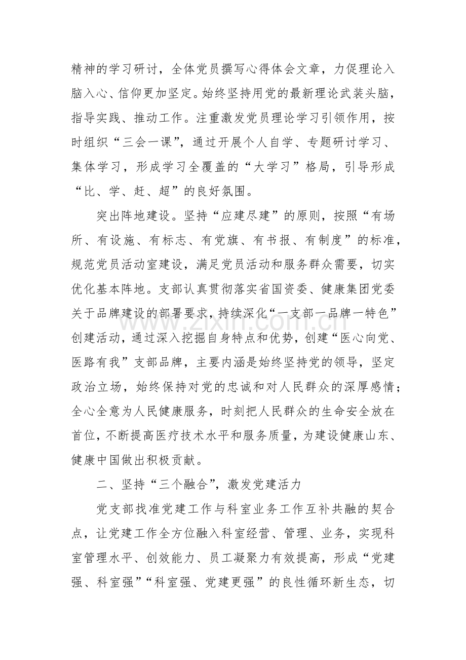 医院经验交流：“医”心向党立标杆 党建赋能开新局.docx_第2页