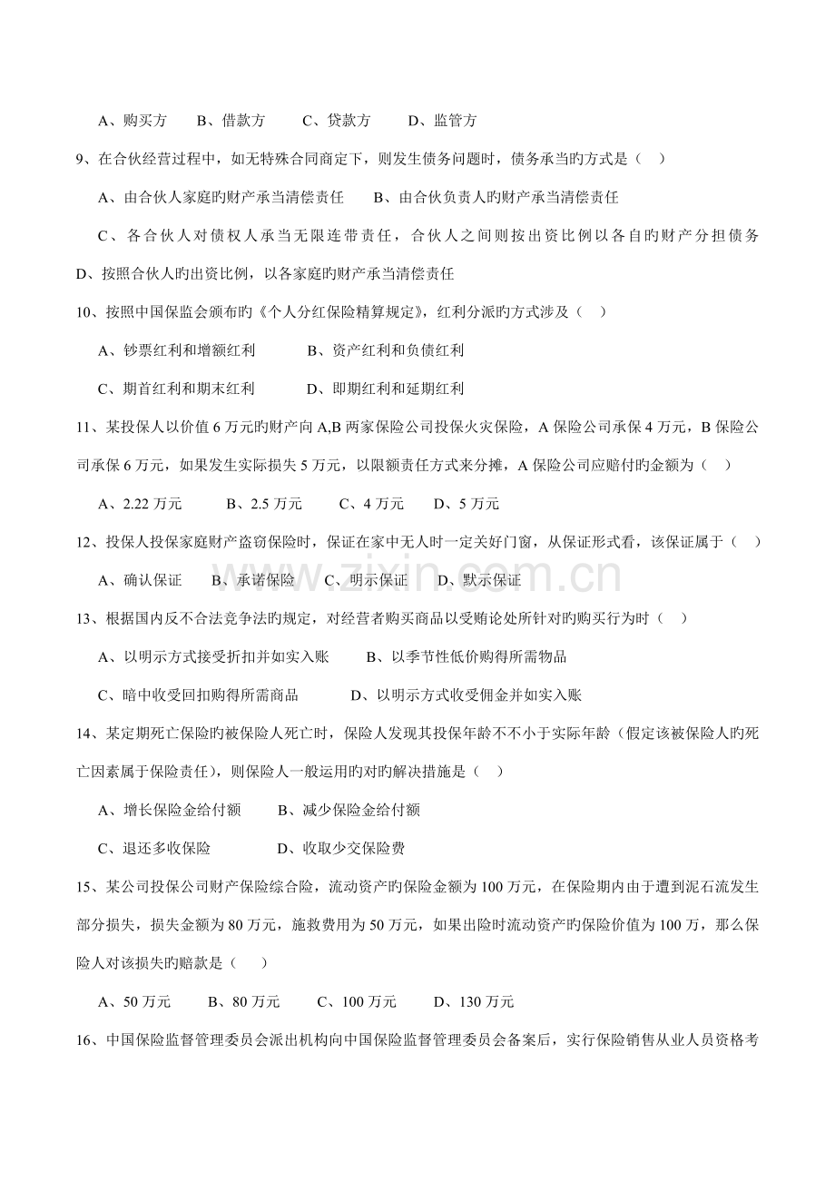 2022年保险代理人考试真题测试.doc_第2页