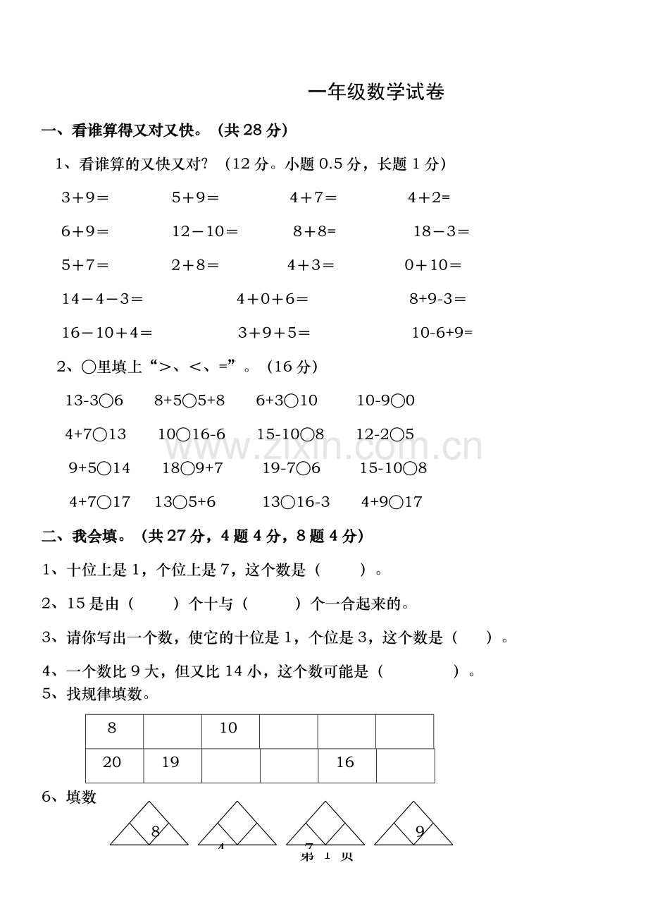 新人教版小学一年级数学上册期末考试试题和答案.doc_第1页