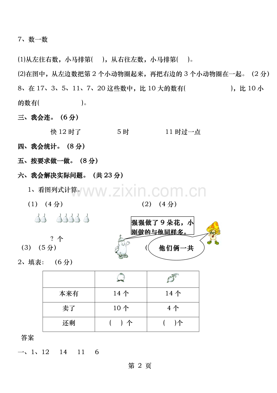 新人教版小学一年级数学上册期末考试试题和答案.doc_第2页