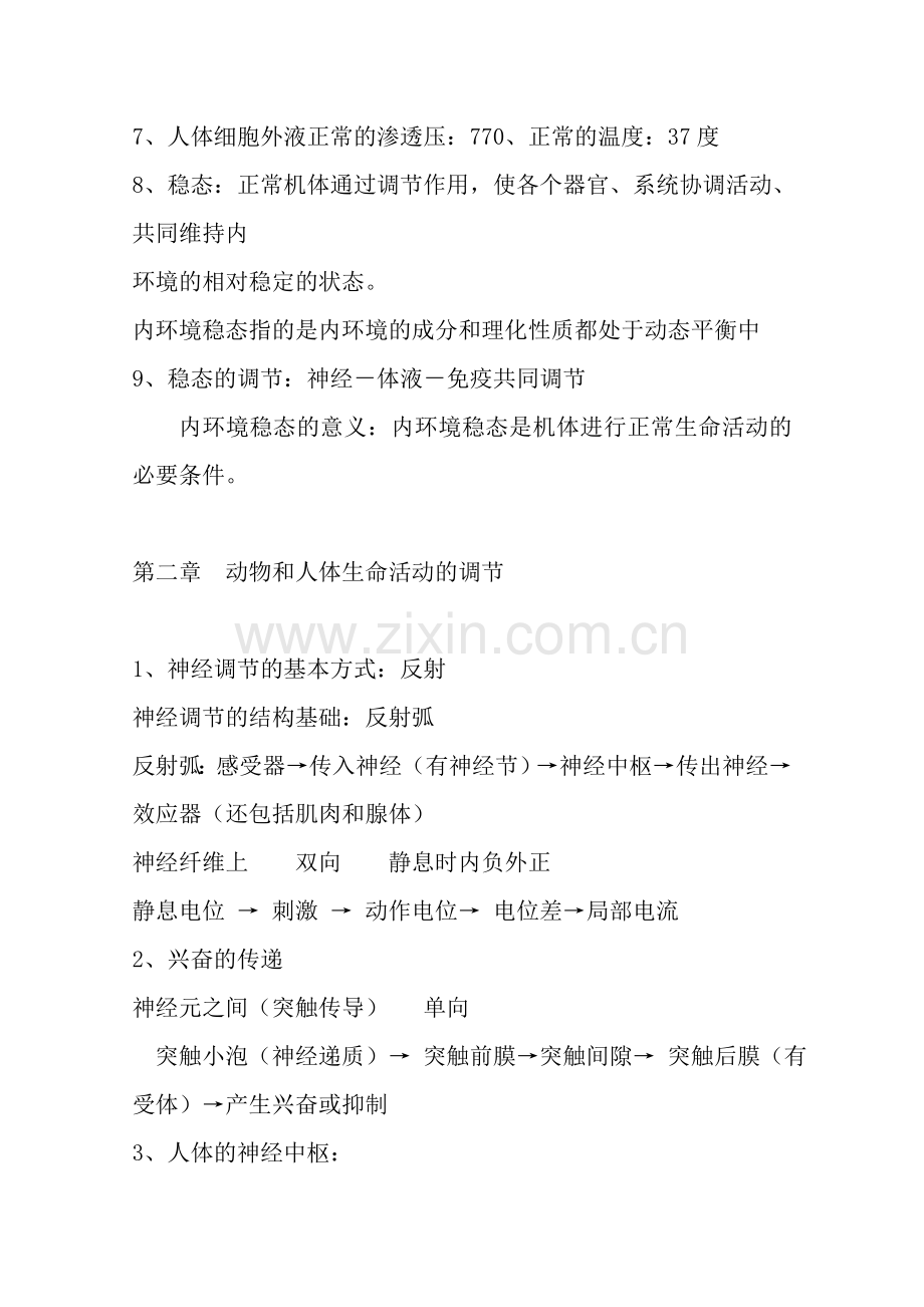生物必修三基础知识点总结.doc_第2页