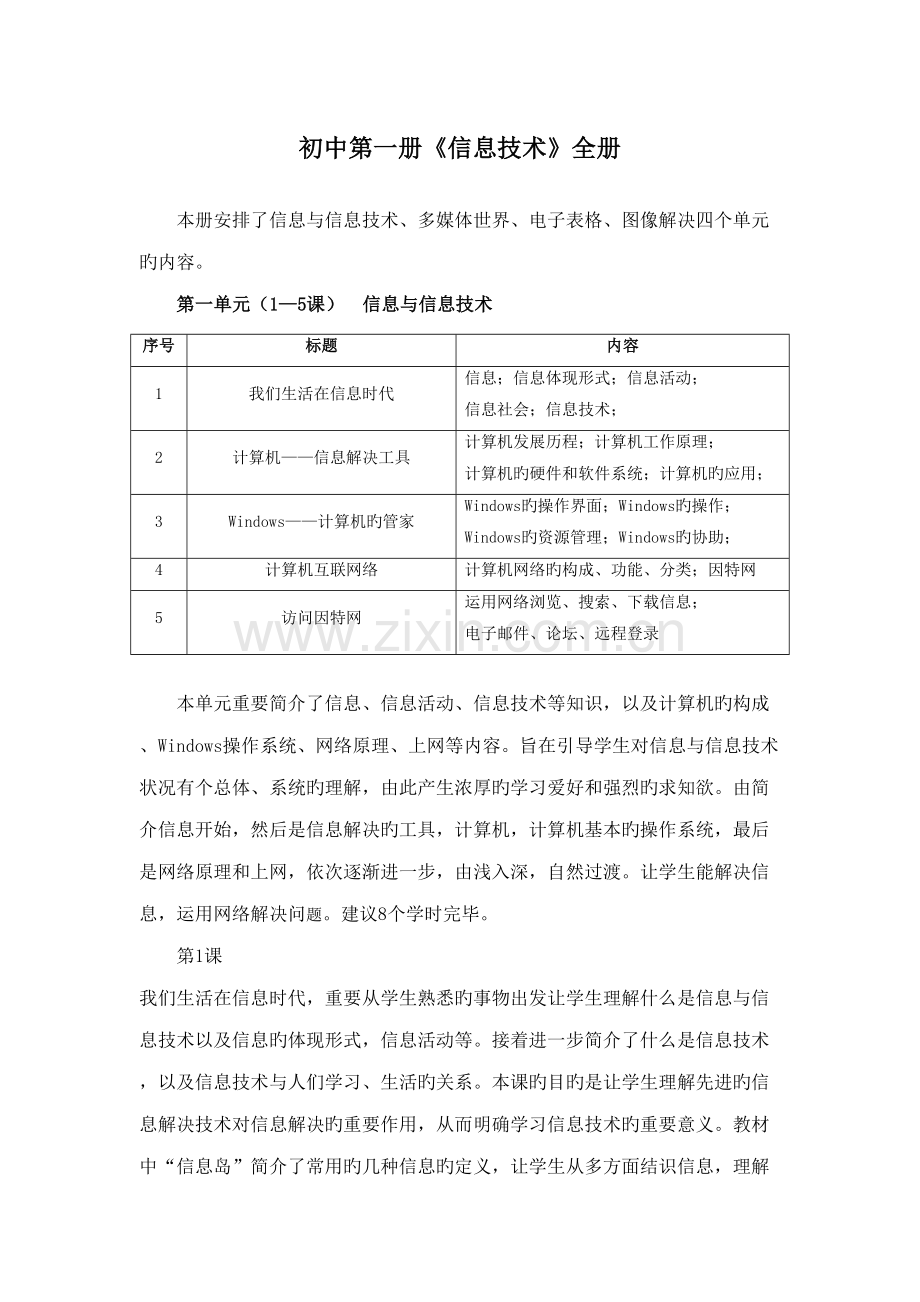 2022年河北初中第一册信息技术全册.doc_第1页