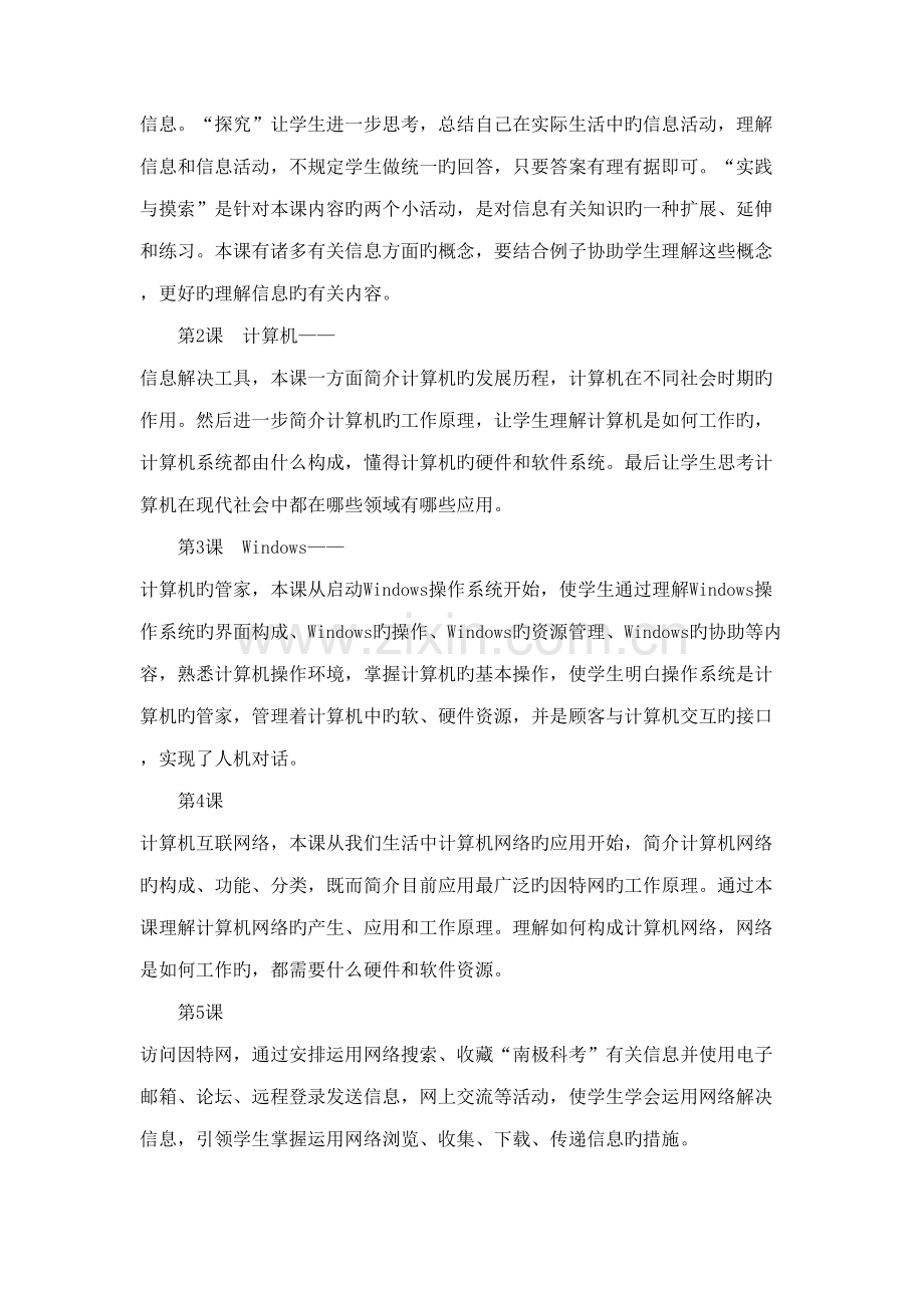 2022年河北初中第一册信息技术全册.doc_第2页