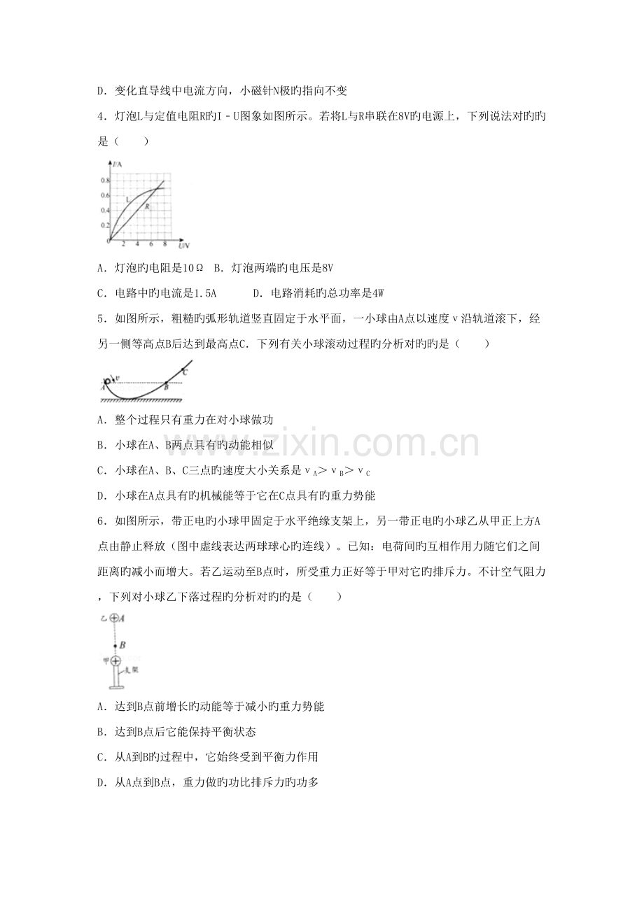 2022年贵州省贵阳市中考理综物理部分真题预测试题Word版含解析.doc_第2页
