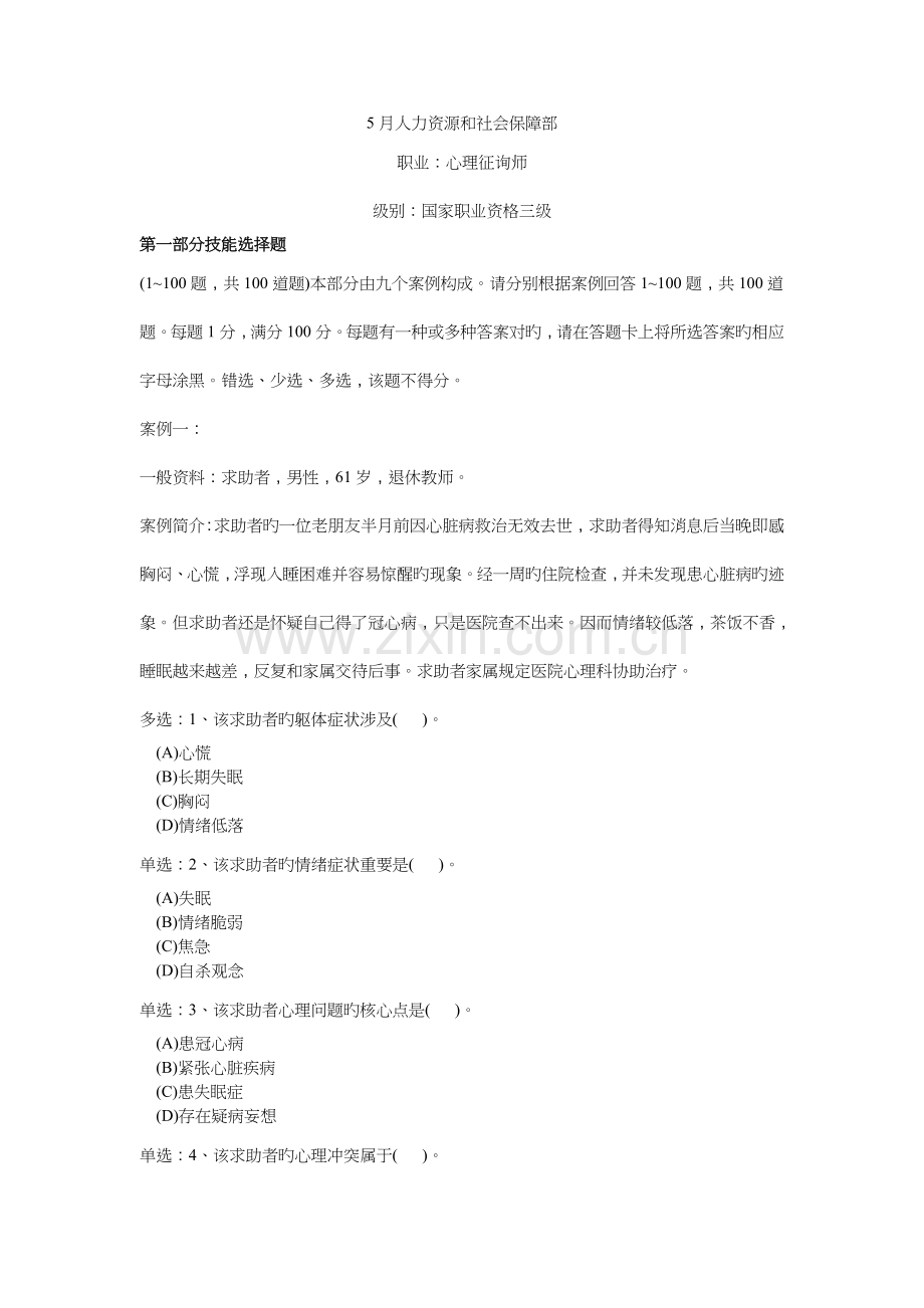 2022年三级心理咨询师真题预测.doc_第1页