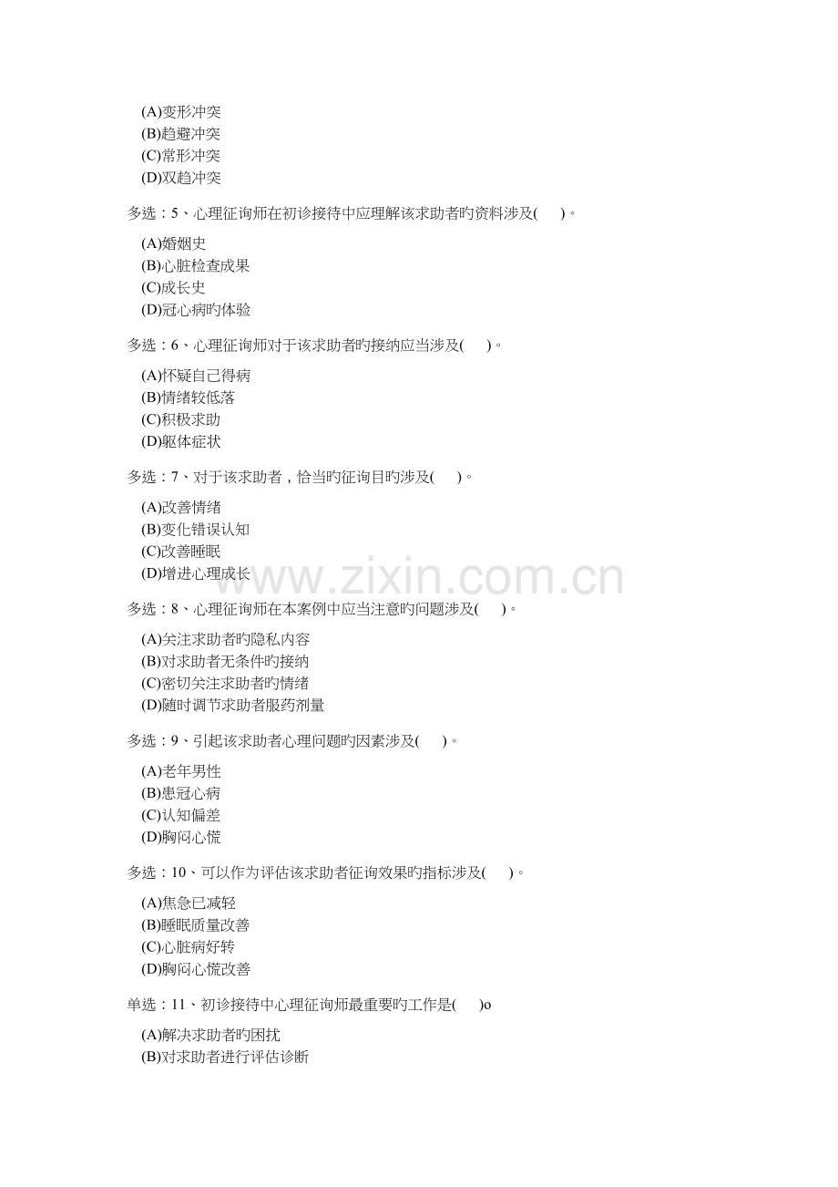 2022年三级心理咨询师真题预测.doc_第2页
