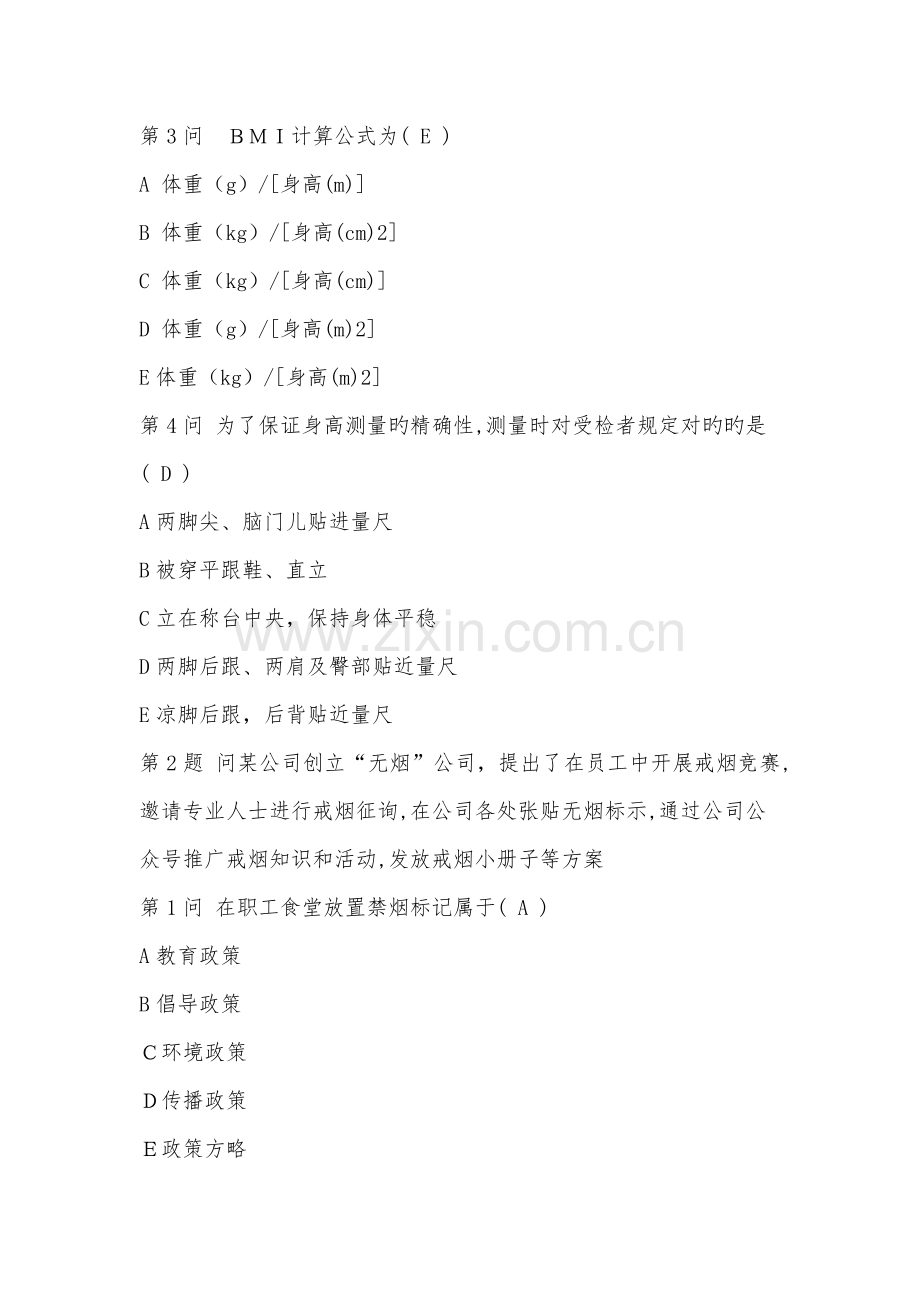 2022年健康管师考试真题下卷.doc_第2页