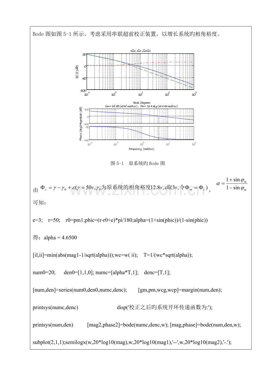 2022年自动控制原理线性系统串联校正实验报告五.doc_第2页