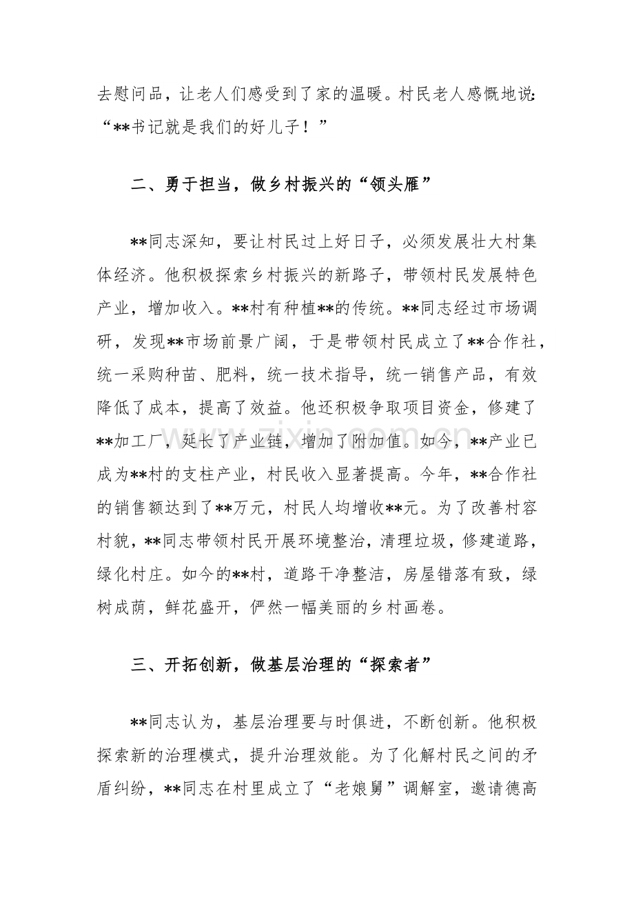 基层干部个人先进事迹材料：扎根沃土服务人民.docx_第2页