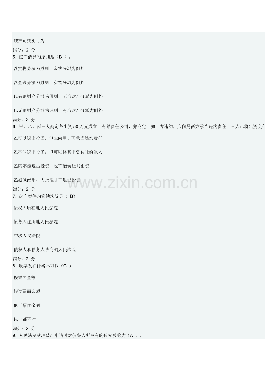 2022年春福师商法概论在线作业二题目及答案.doc_第2页