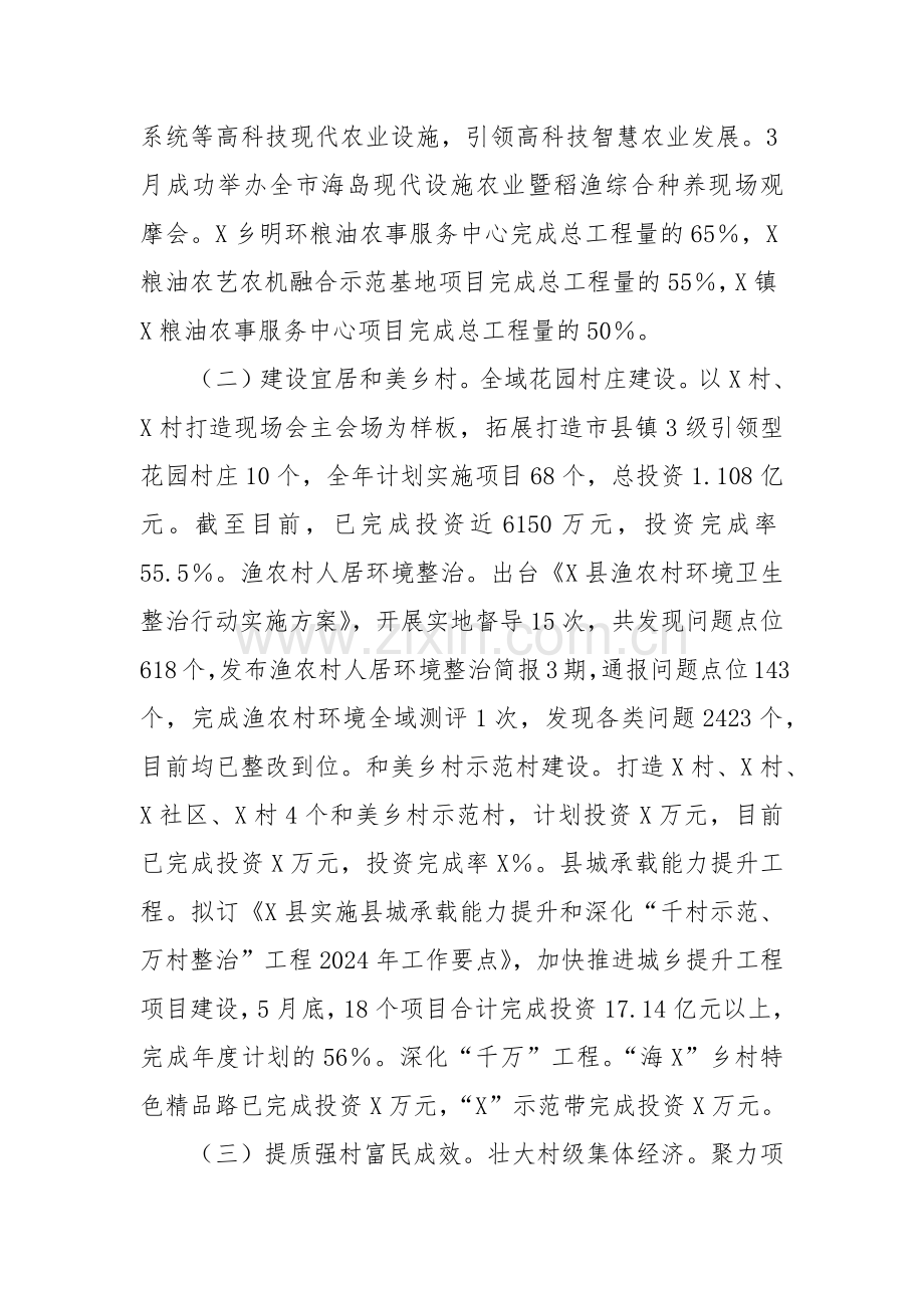 X县农业农村局半年度工作总结.docx_第2页