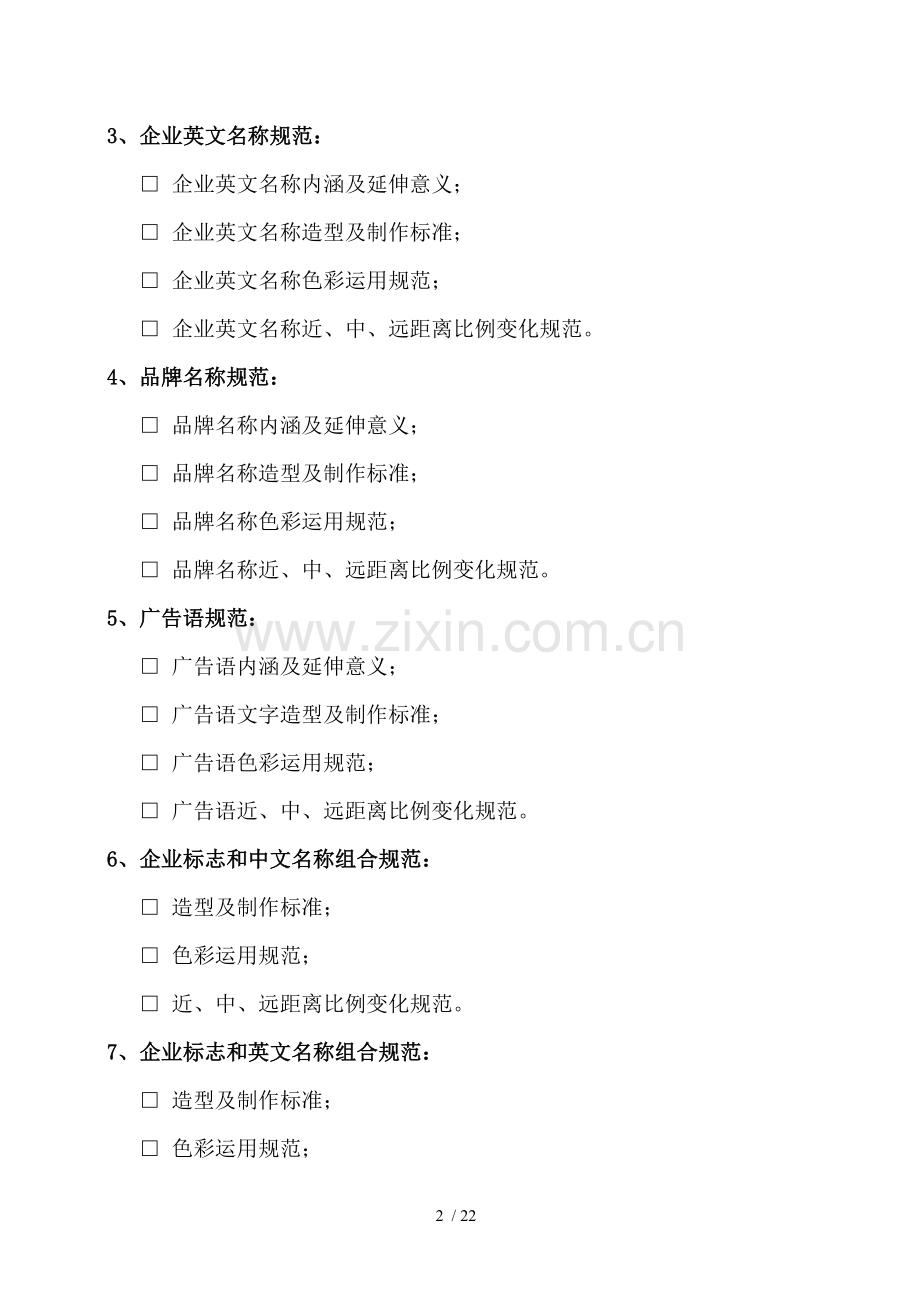 VI品牌视觉明细模板.doc_第2页