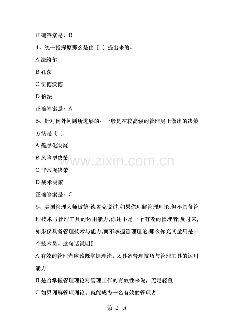 川农管理学专科18年9月作业及答案.docx_第2页