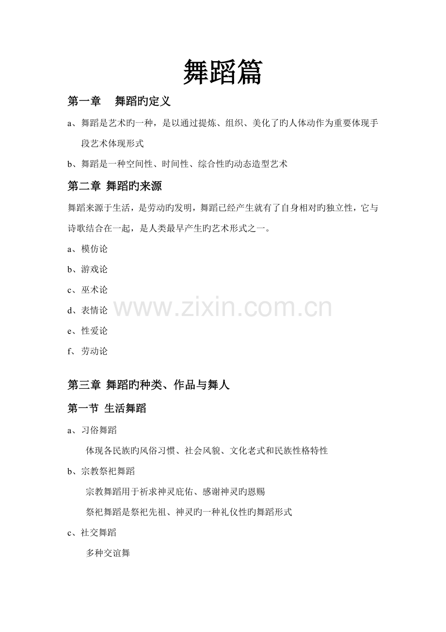 2022年舞蹈基础知识.doc_第1页