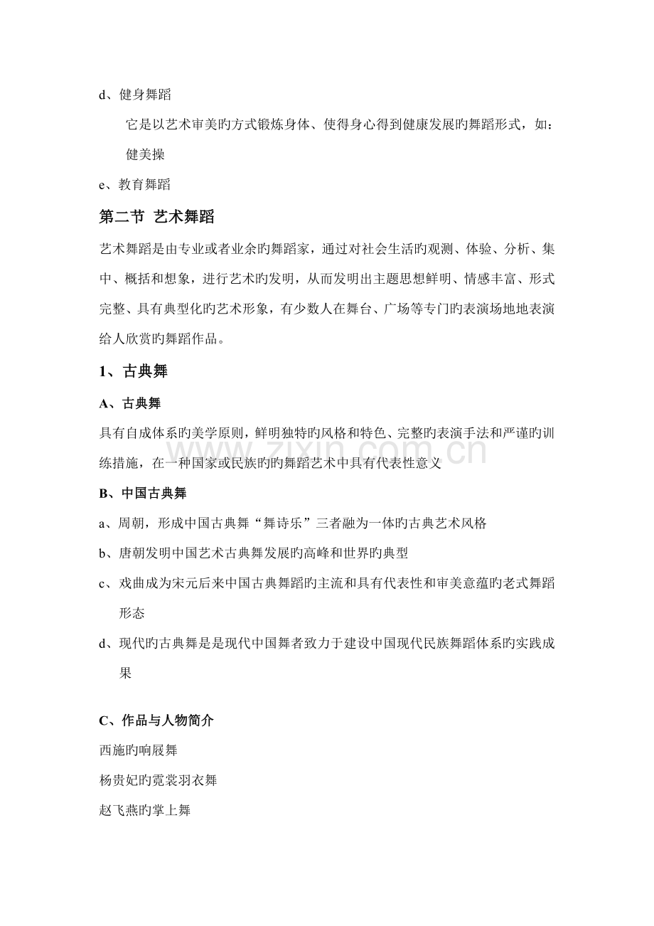 2022年舞蹈基础知识.doc_第2页