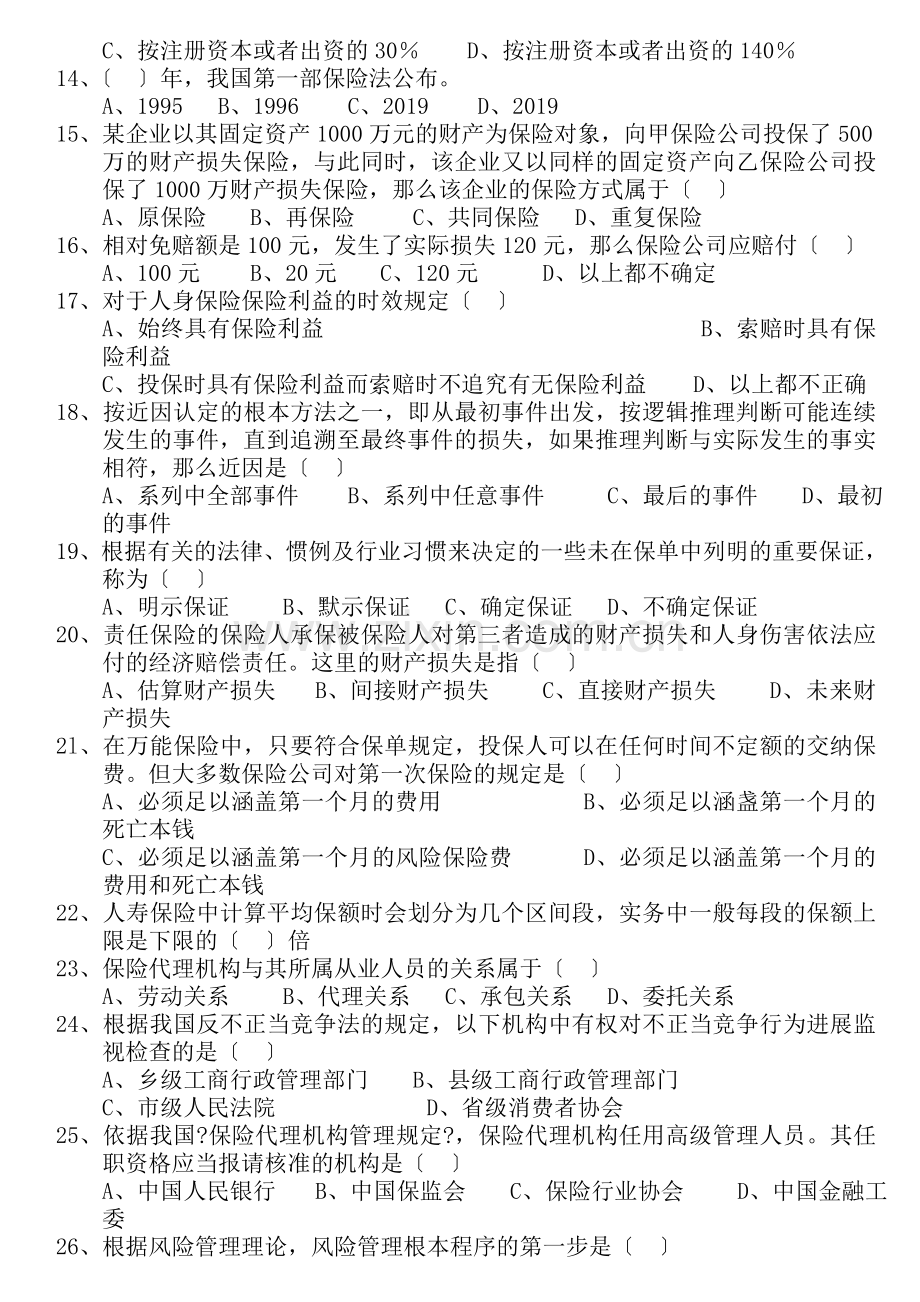 代理人资格考试模拟练习题三.doc_第2页