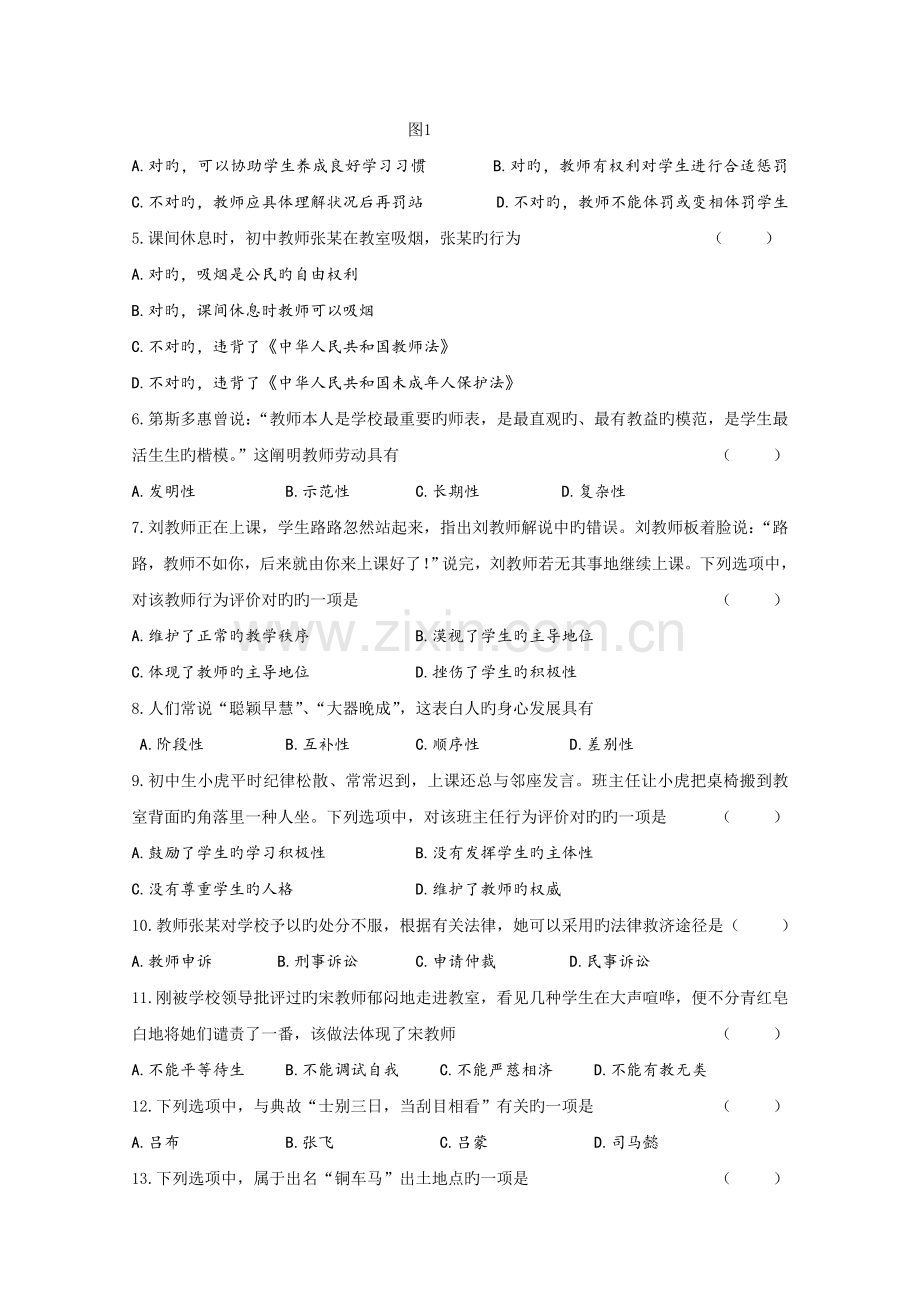 2022年教师资格证考试真题预测及解析综合素质中学.doc_第2页