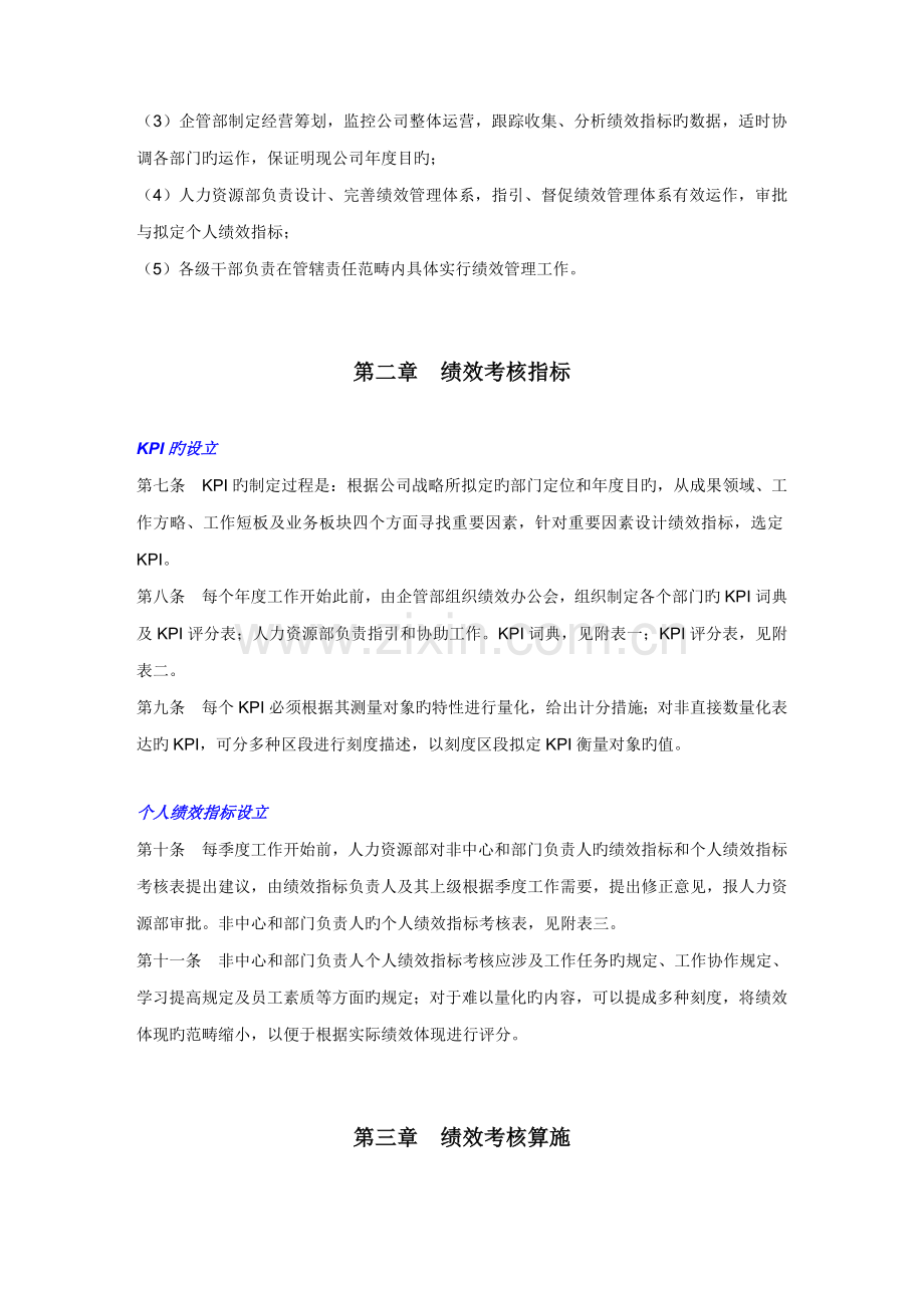 新全息深圳大富豪大富豪绩效管理新版制度.doc_第2页