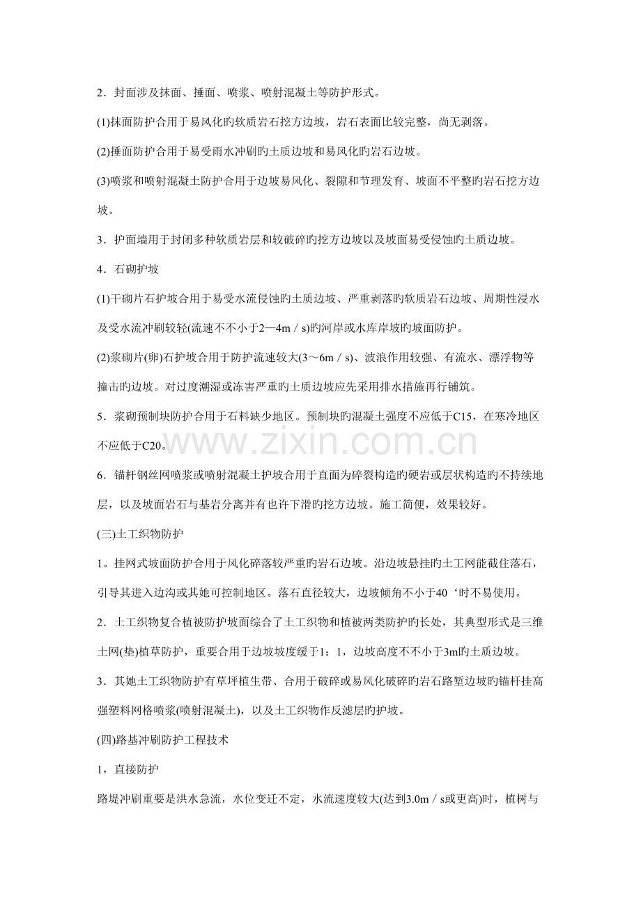 2022年一级建造师精讲讲义第二讲公路路基防护与加固路面.docx_第2页