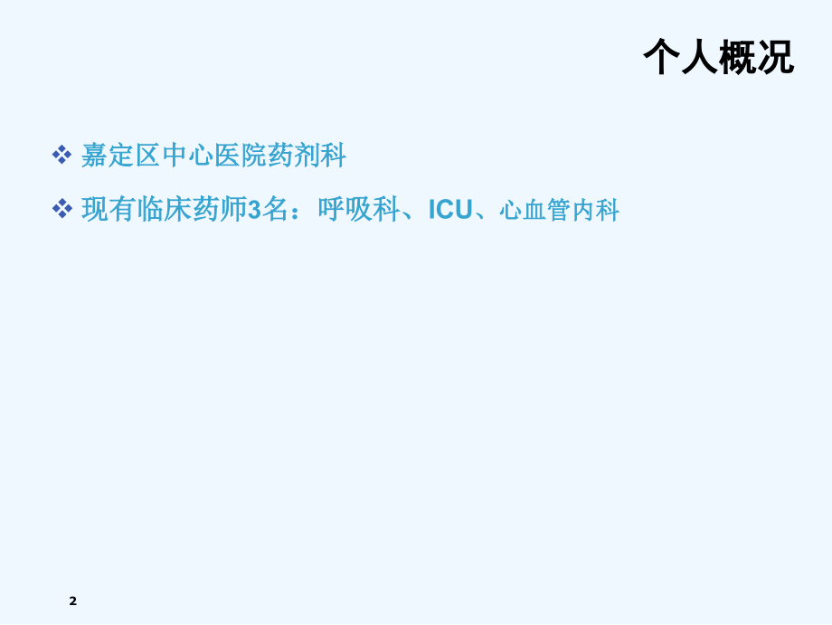 临床药师工作体会与思考.ppt_第2页