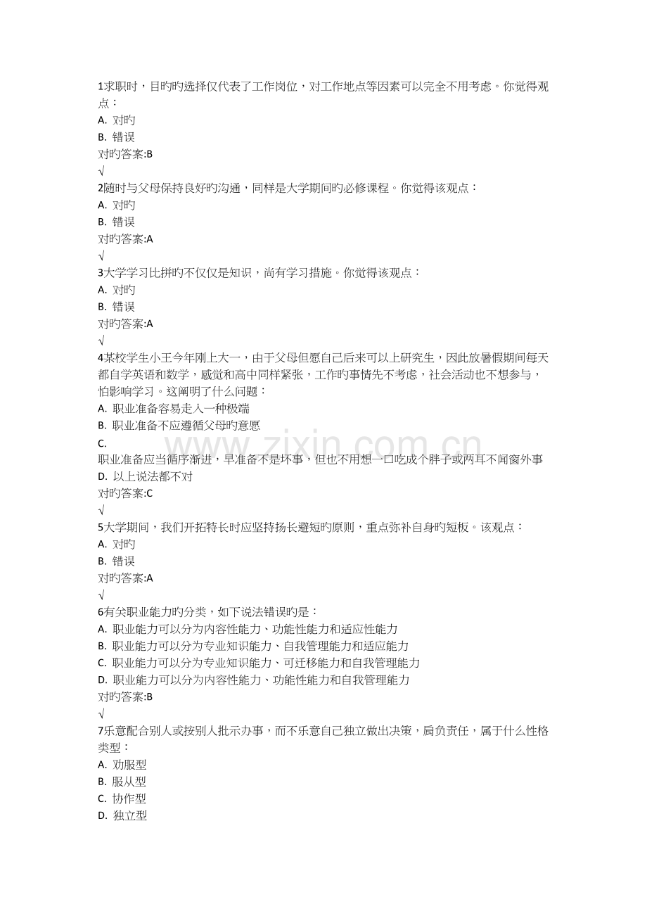 2022年锦程网考试真题预测.docx_第1页