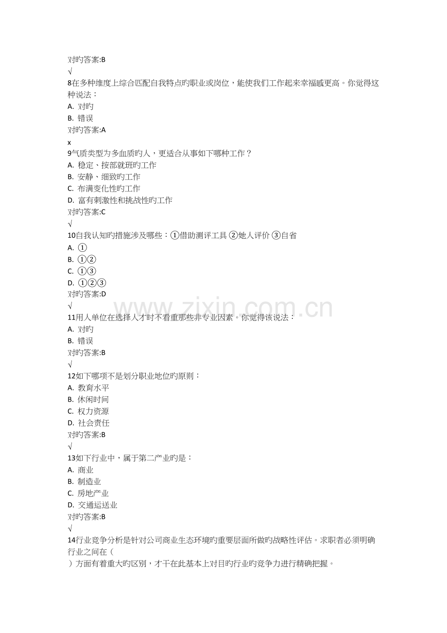 2022年锦程网考试真题预测.docx_第2页