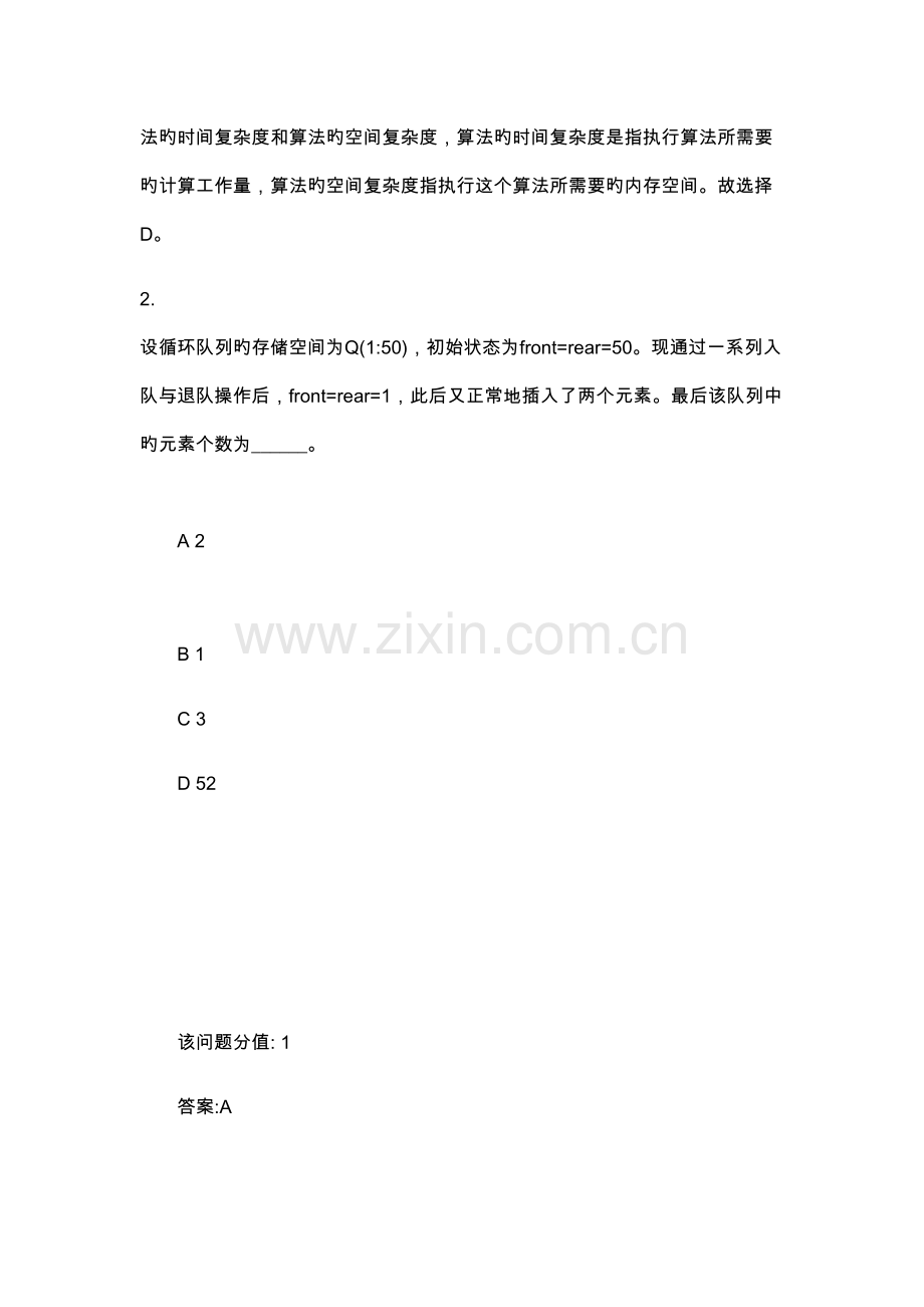 2022年二级MSOffice高级应用真题预测.doc_第2页