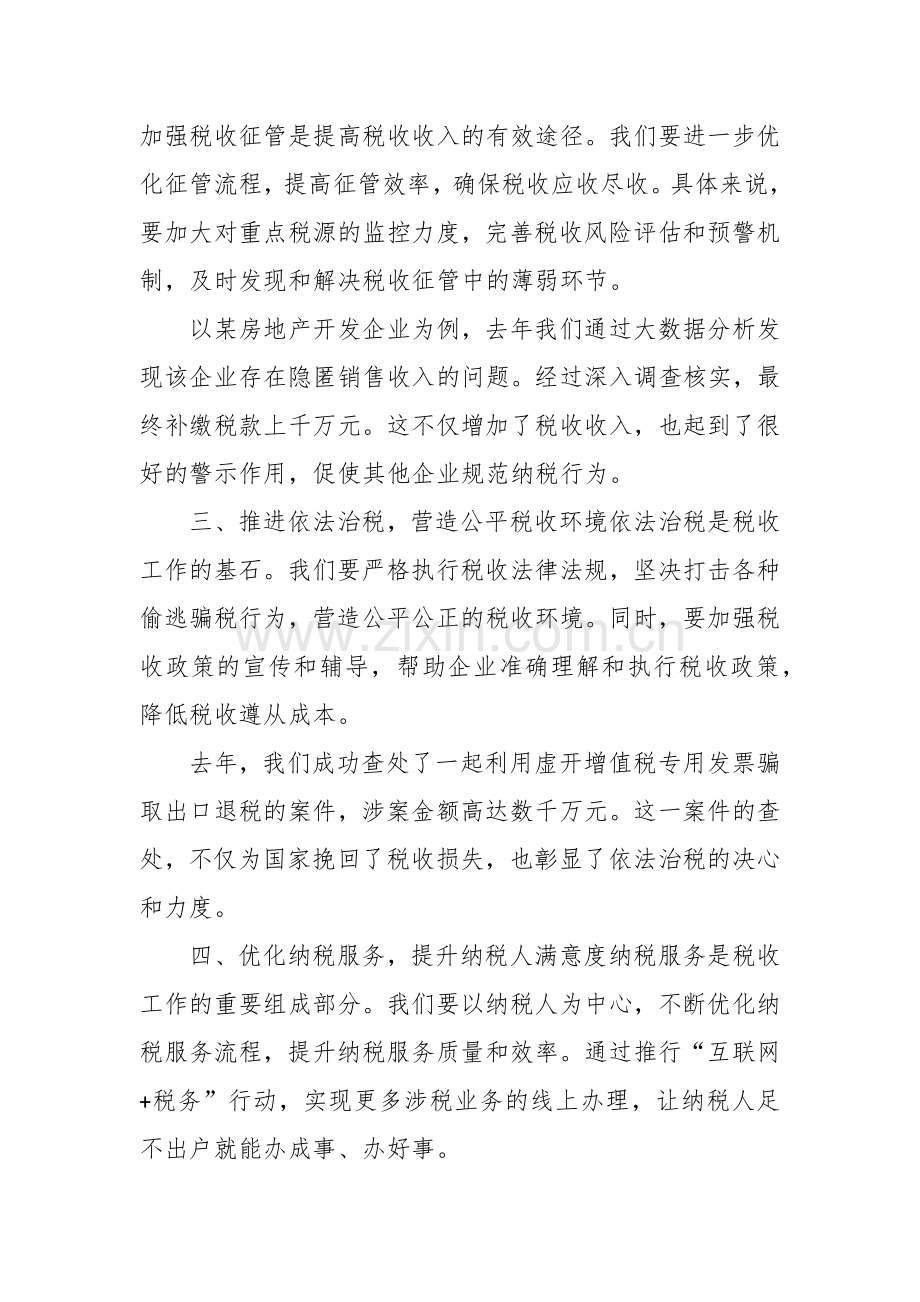 某税务局长在组织收入形势分析会上的讲话.docx_第2页
