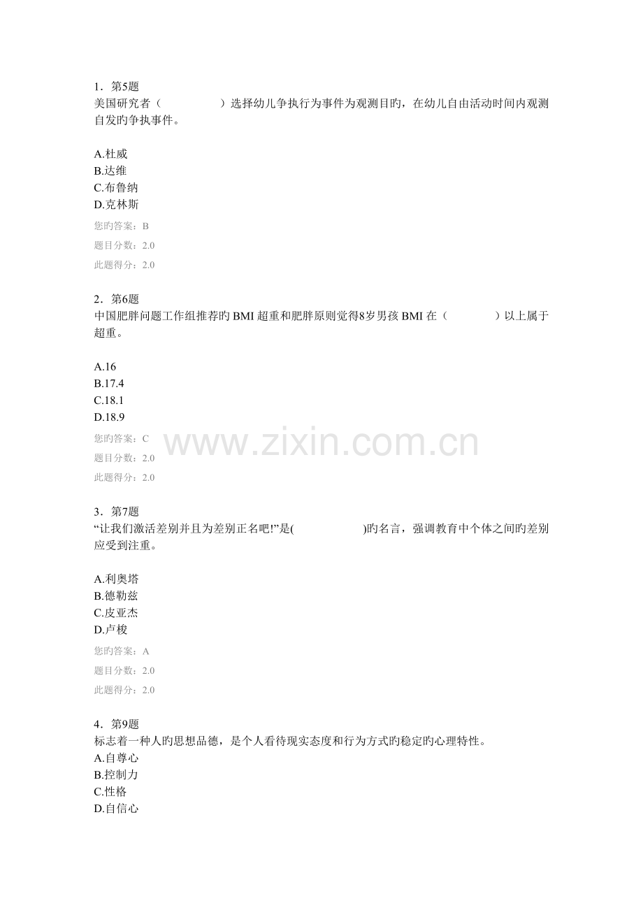 2022年学前儿童发展评价在线作业新编.doc_第1页