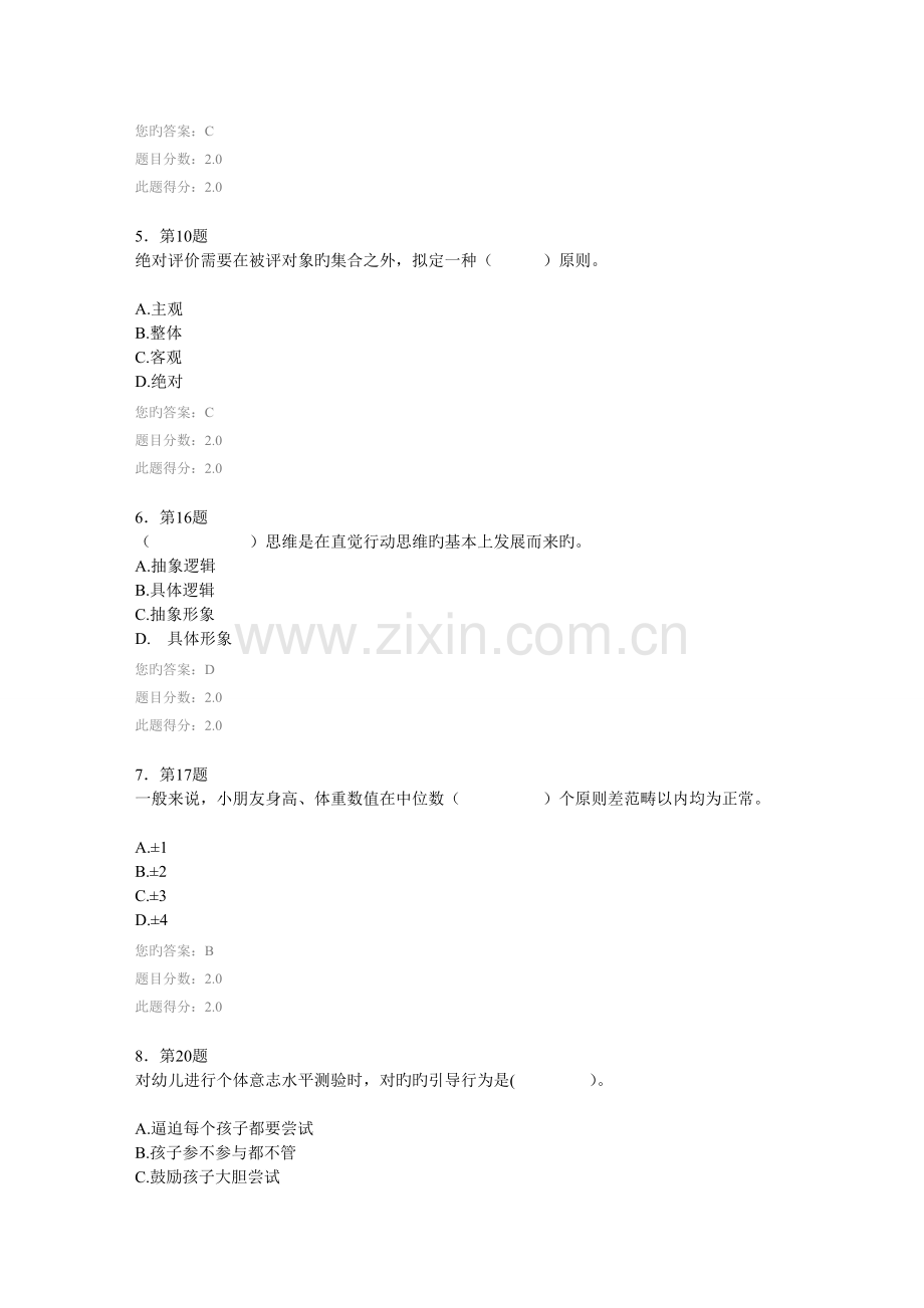 2022年学前儿童发展评价在线作业新编.doc_第2页